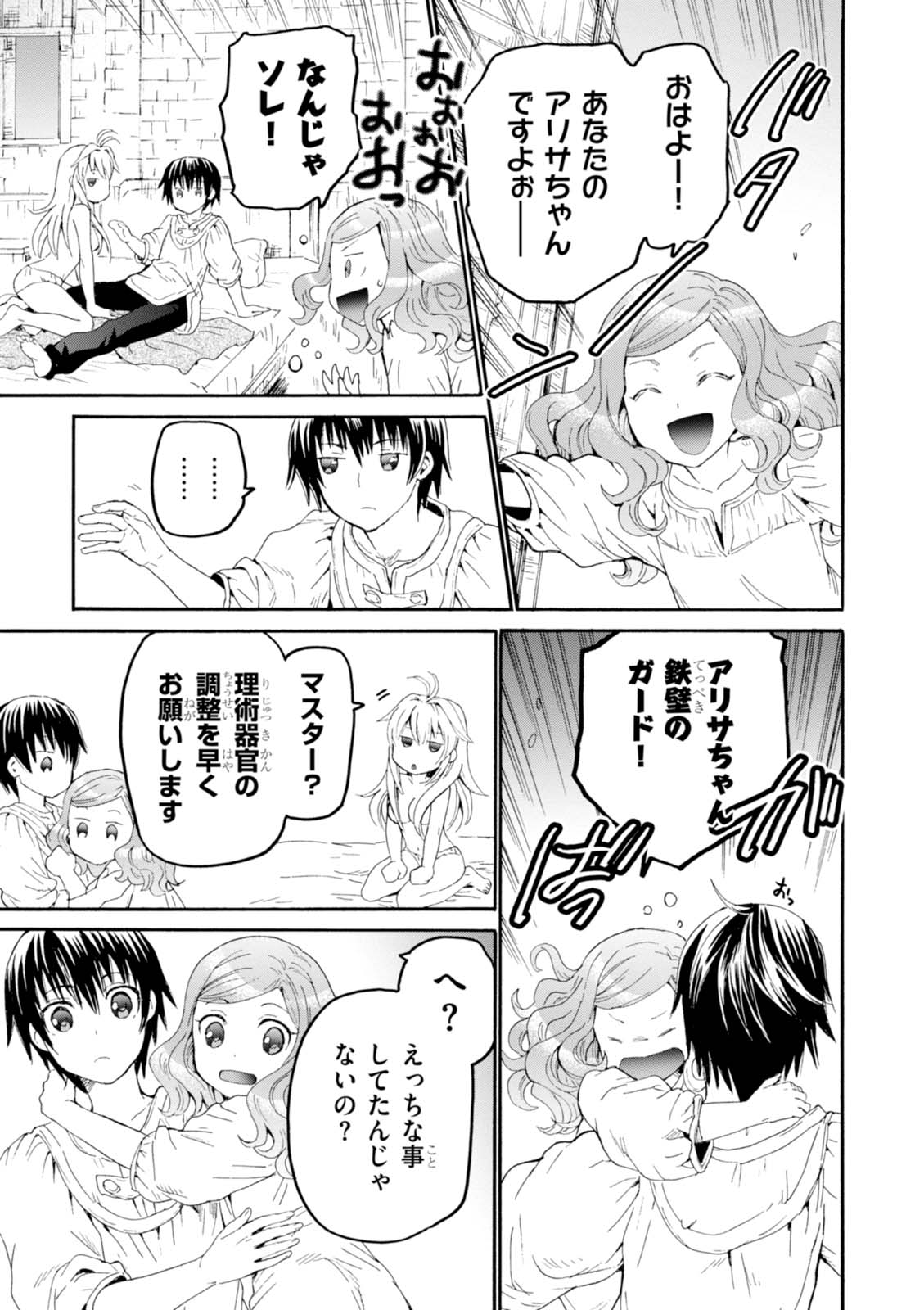 デスマーチからはじまる異世界狂想曲 Chap 35 - Next Chap 36