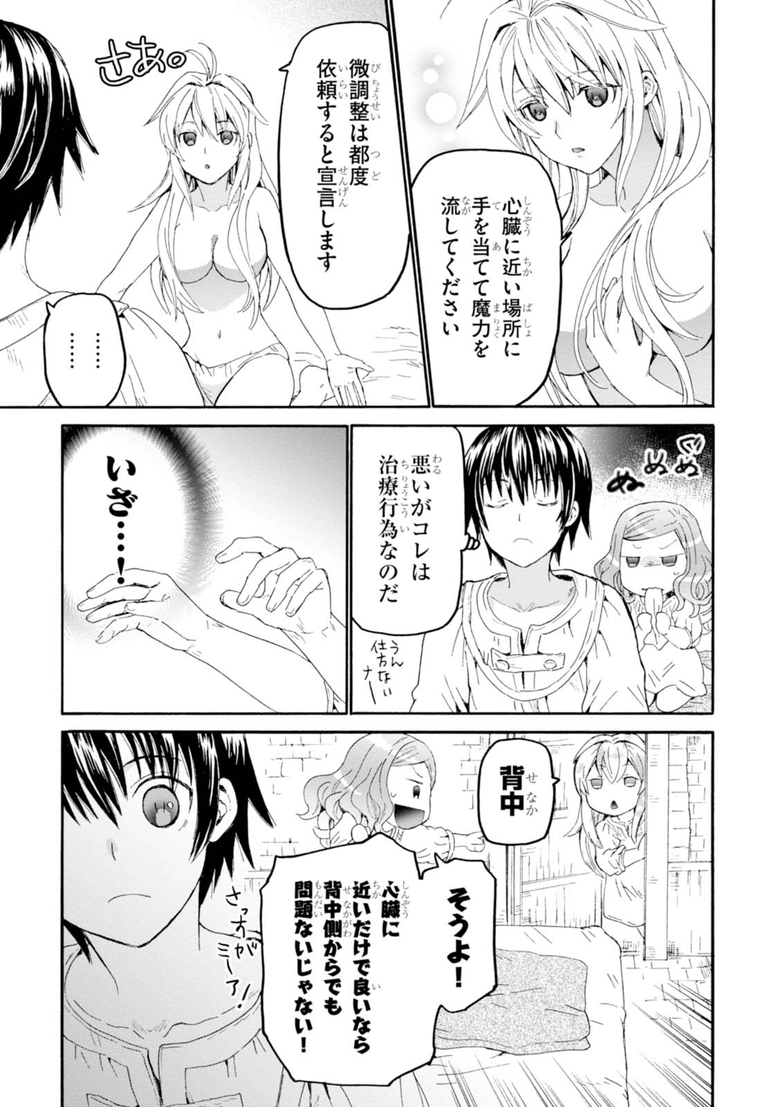 デスマーチからはじまる異世界狂想曲 Chap 35 - Next Chap 36