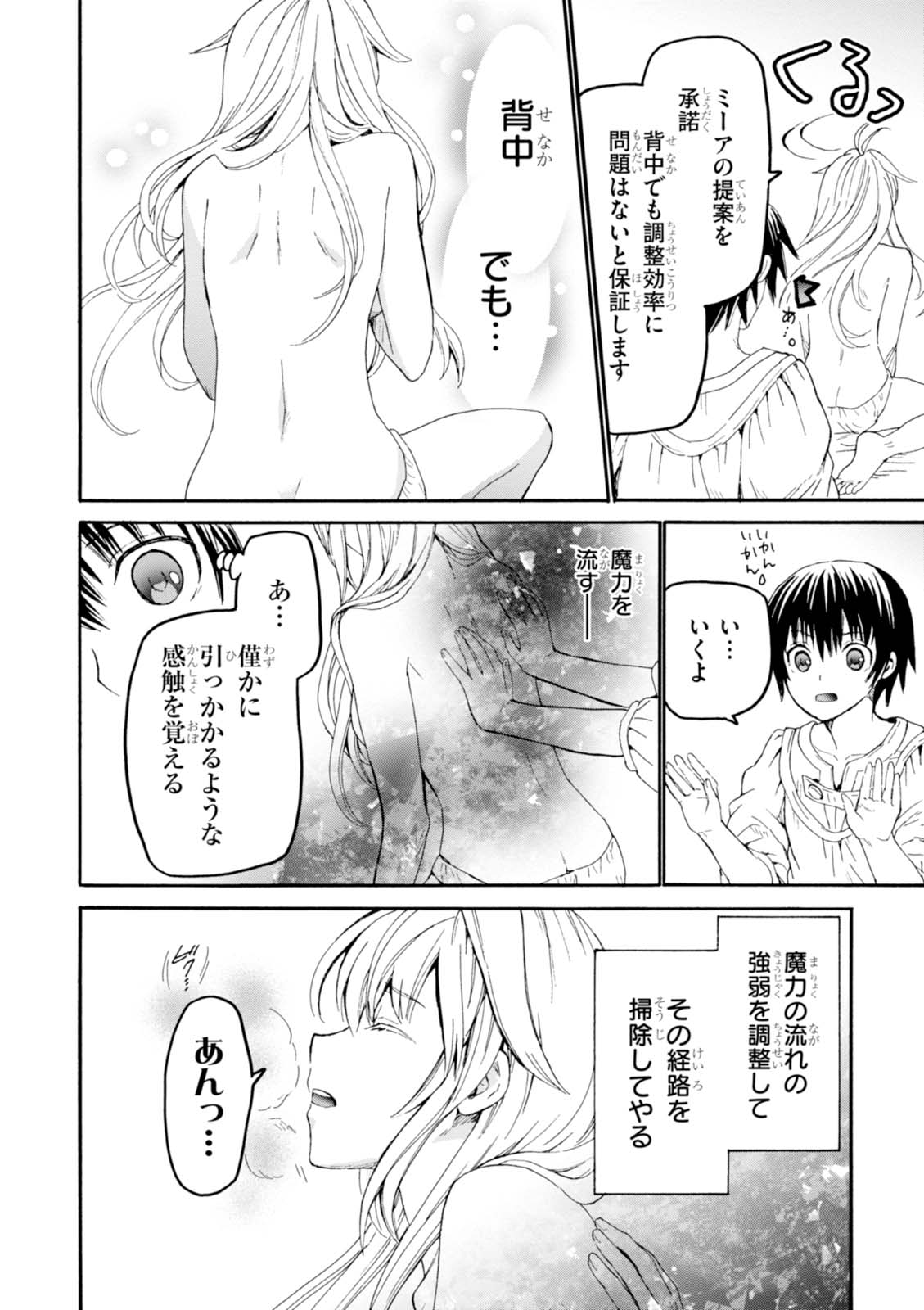 デスマーチからはじまる異世界狂想曲 Chap 35 - Next Chap 36