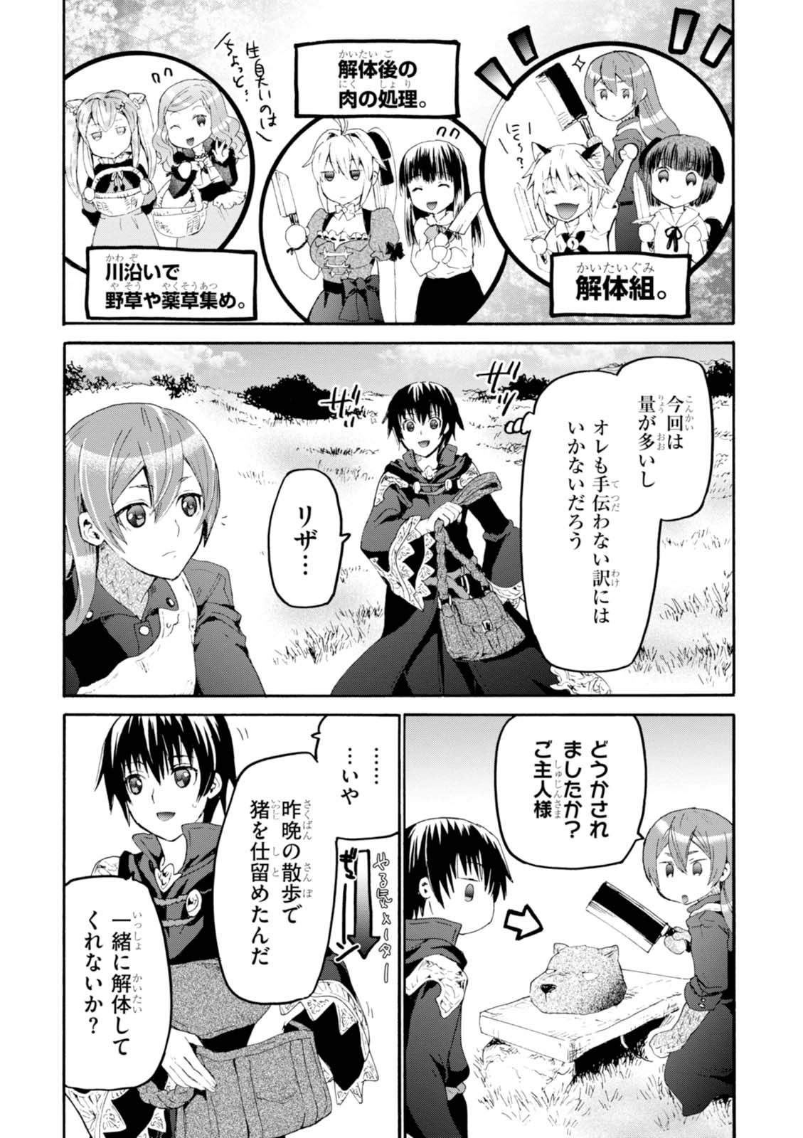 デスマーチからはじまる異世界狂想曲 Chap 35 - Next Chap 36