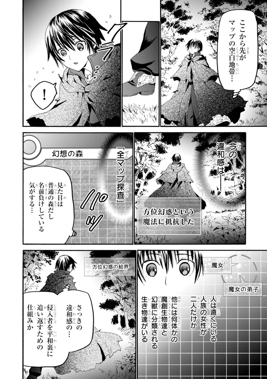 デスマーチからはじまる異世界狂想曲 Chap 35 - Next Chap 36