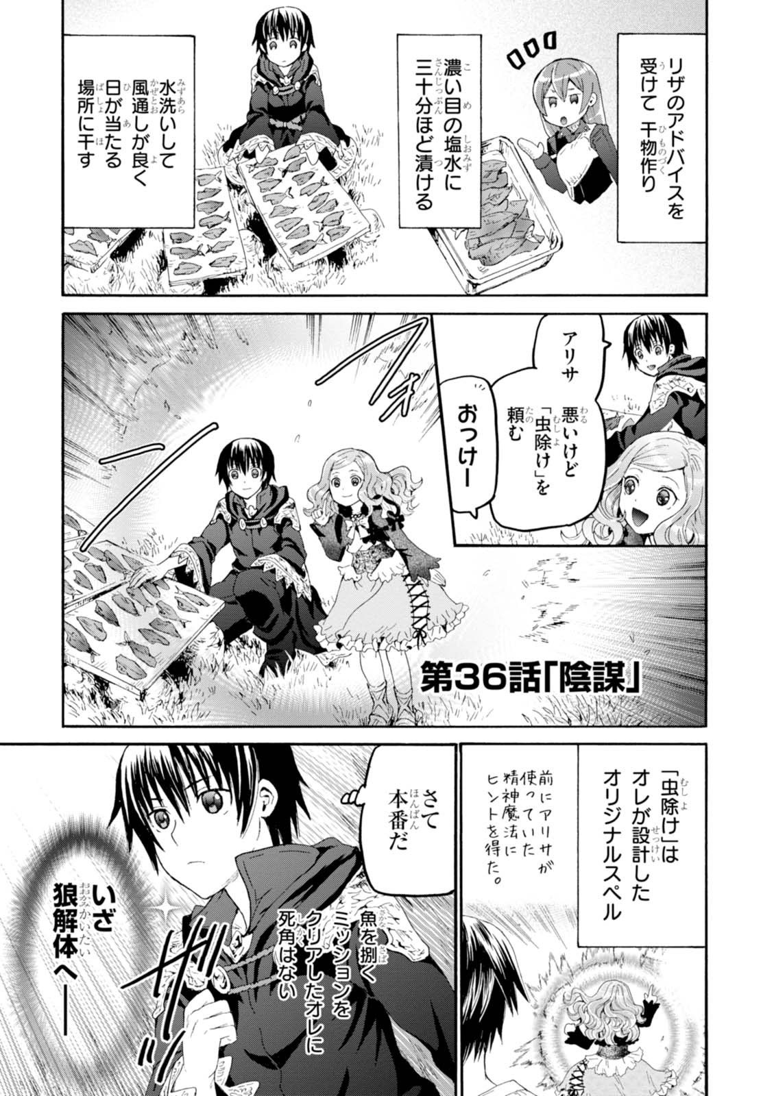 デスマーチからはじまる異世界狂想曲 Chap 36 - Next Chap 37