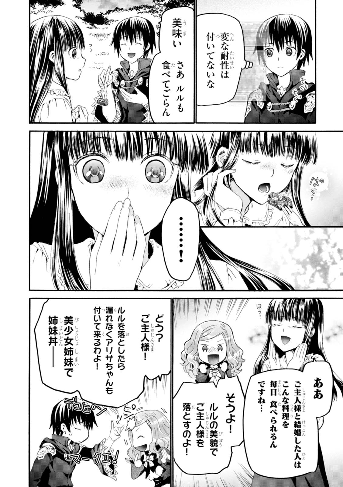 デスマーチからはじまる異世界狂想曲 Chap 36 - Next Chap 37
