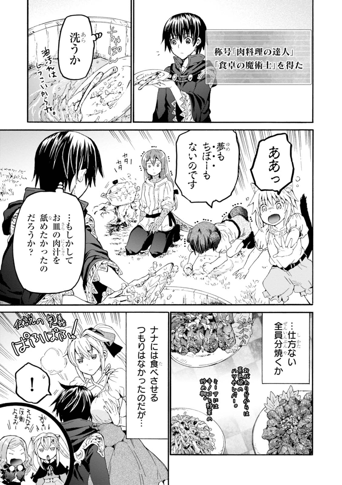 デスマーチからはじまる異世界狂想曲 Chap 36 - Next Chap 37