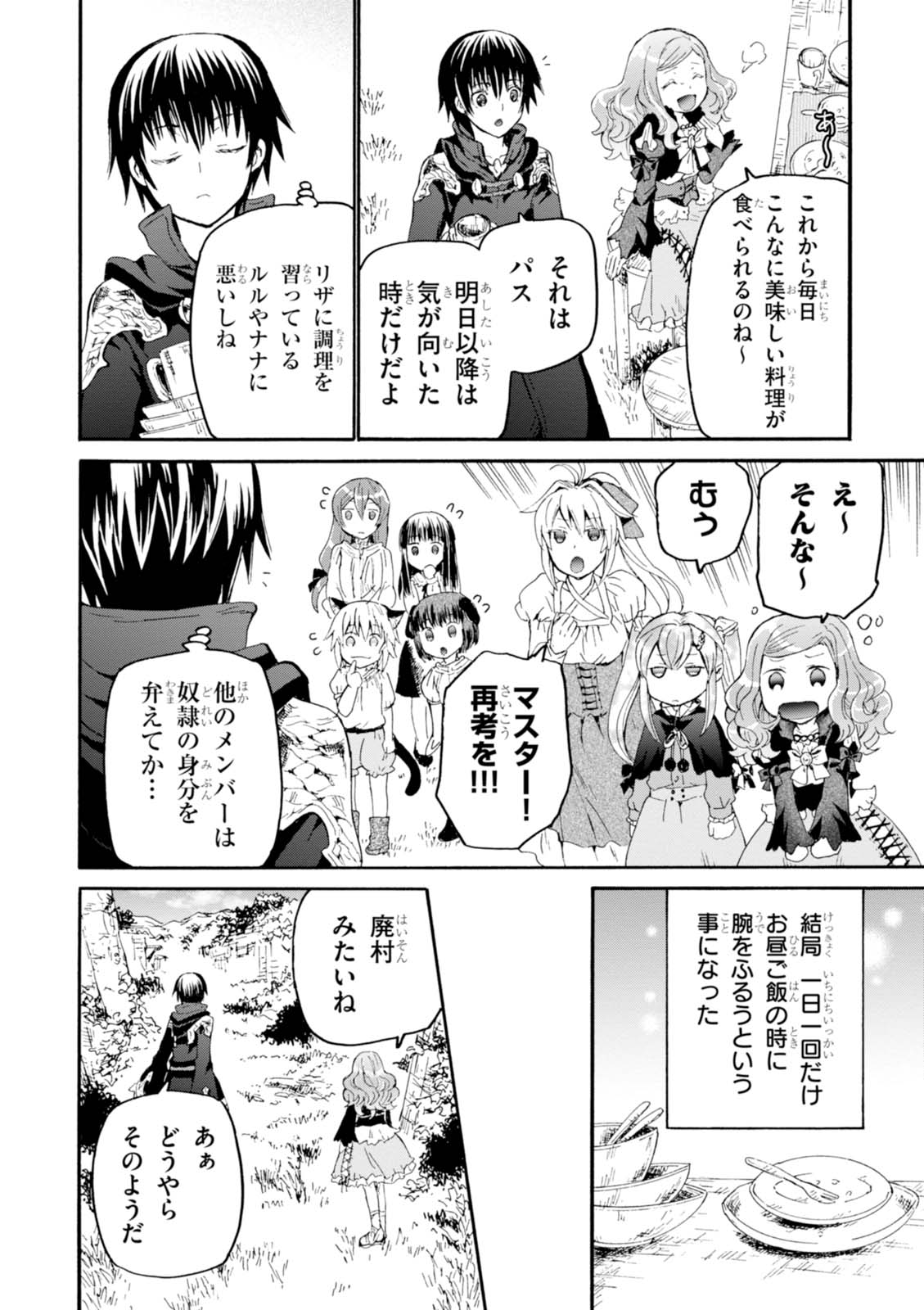 デスマーチからはじまる異世界狂想曲 Chap 36 - Next Chap 37