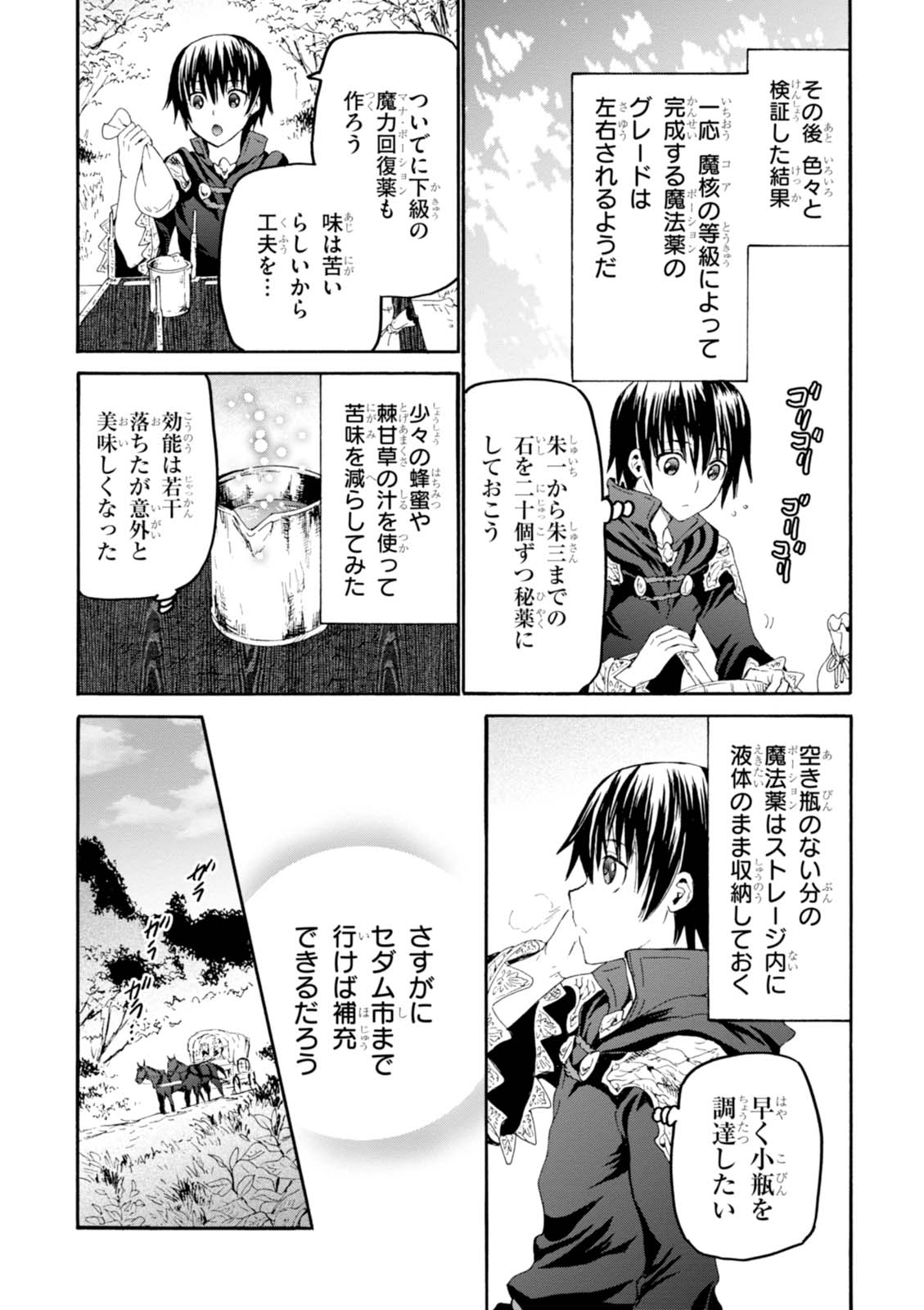 デスマーチからはじまる異世界狂想曲 Chap 36 - Next Chap 37