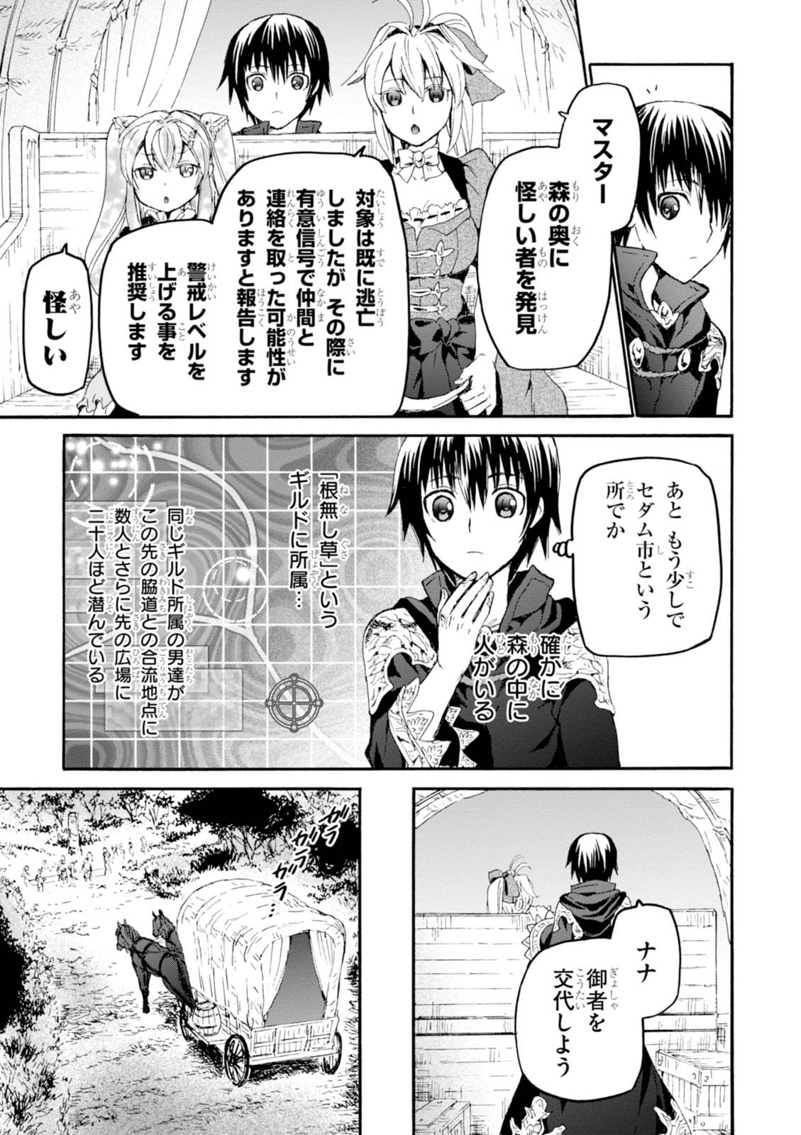 デスマーチからはじまる異世界狂想曲 Chap 36 - Next Chap 37