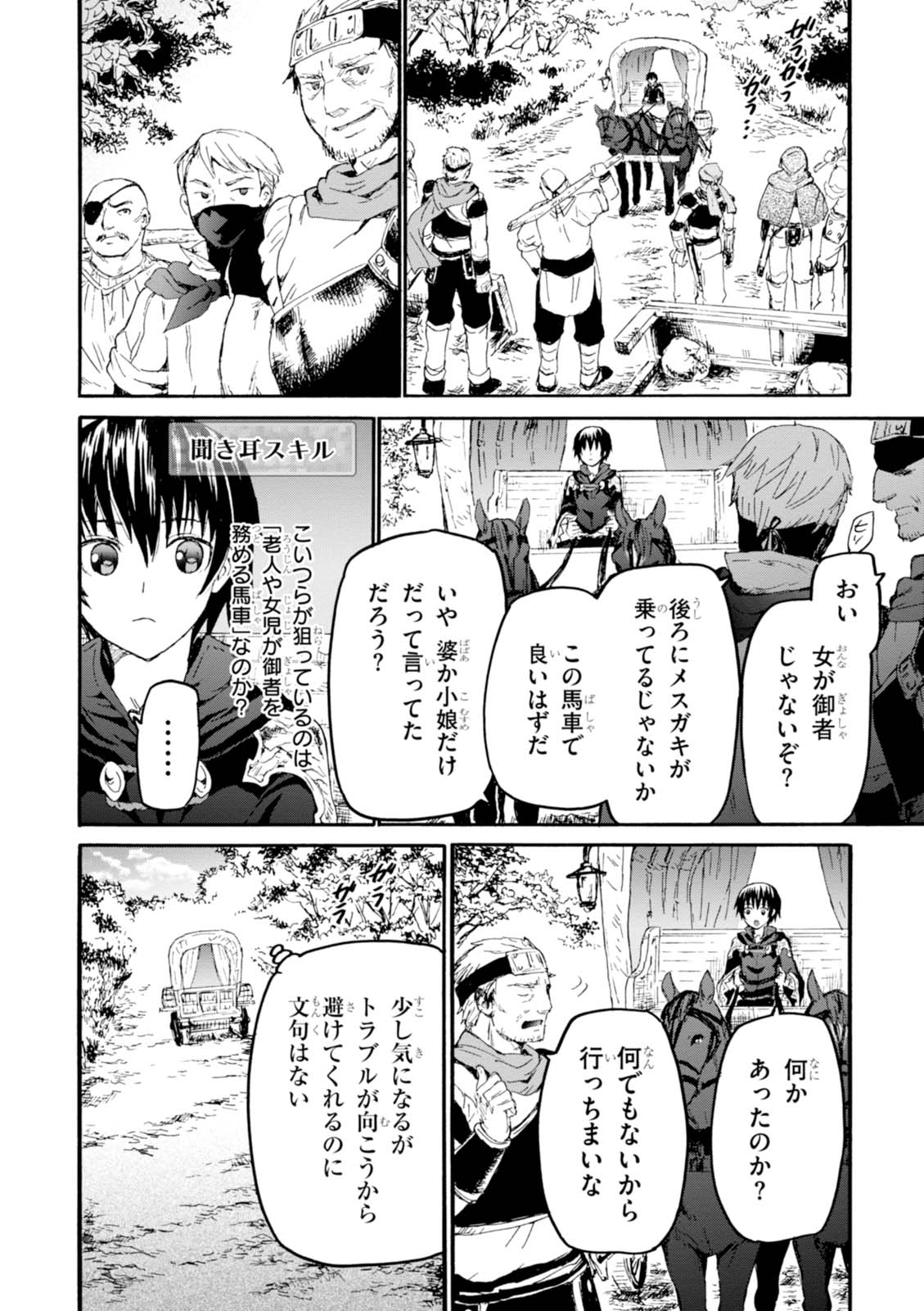 デスマーチからはじまる異世界狂想曲 Chap 36 - Next Chap 37