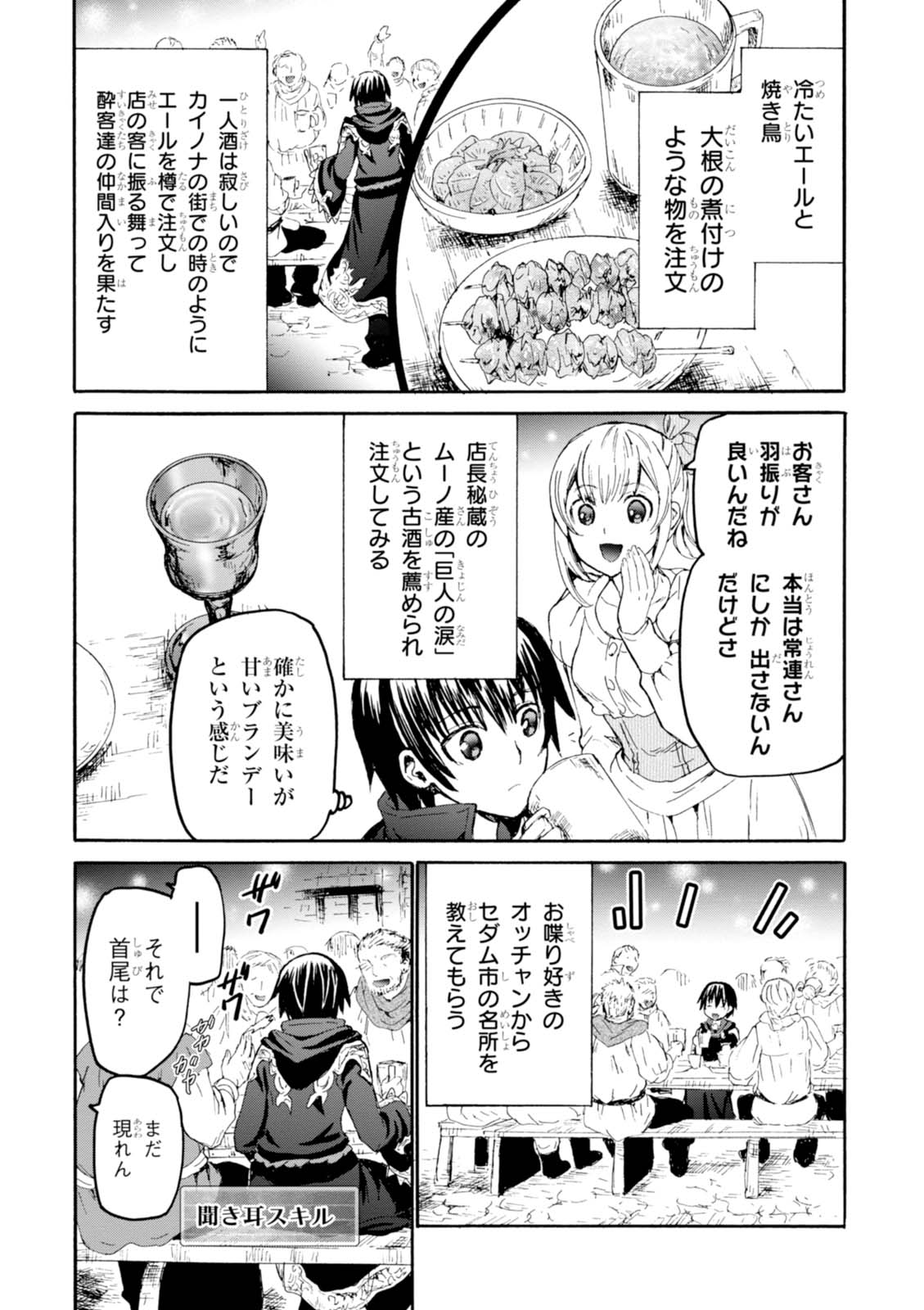 デスマーチからはじまる異世界狂想曲 Chap 36 - Next Chap 37