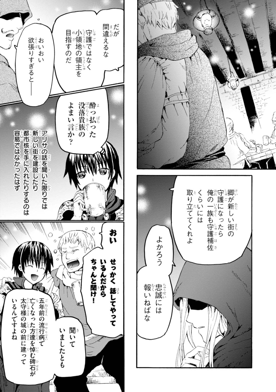 デスマーチからはじまる異世界狂想曲 Chap 36 - Next Chap 37