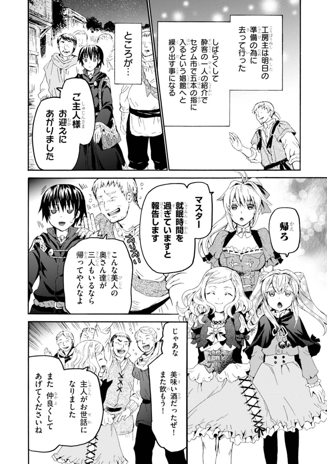 デスマーチからはじまる異世界狂想曲 Chap 36 - Next Chap 37