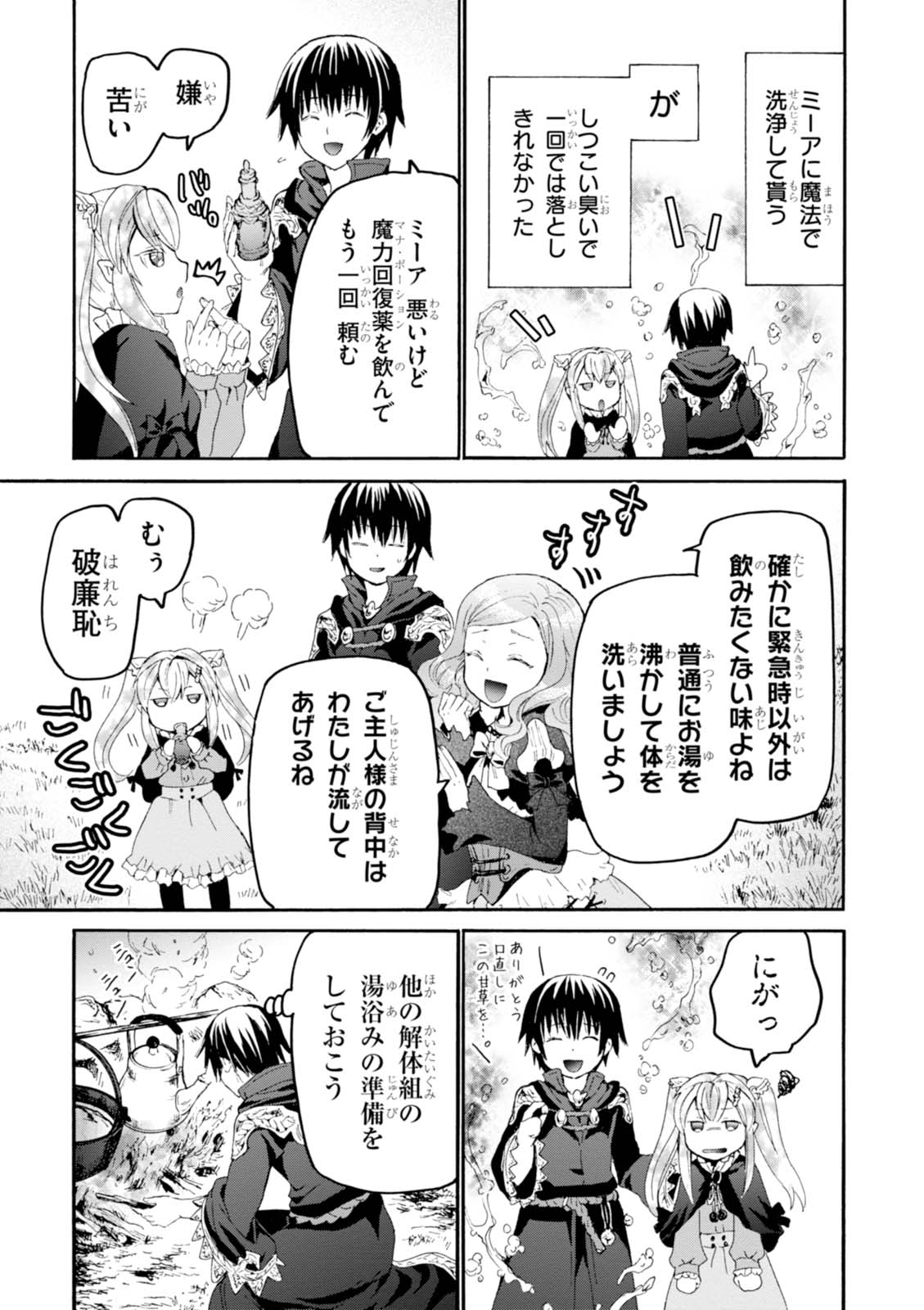 デスマーチからはじまる異世界狂想曲 Chap 36 - Next Chap 37