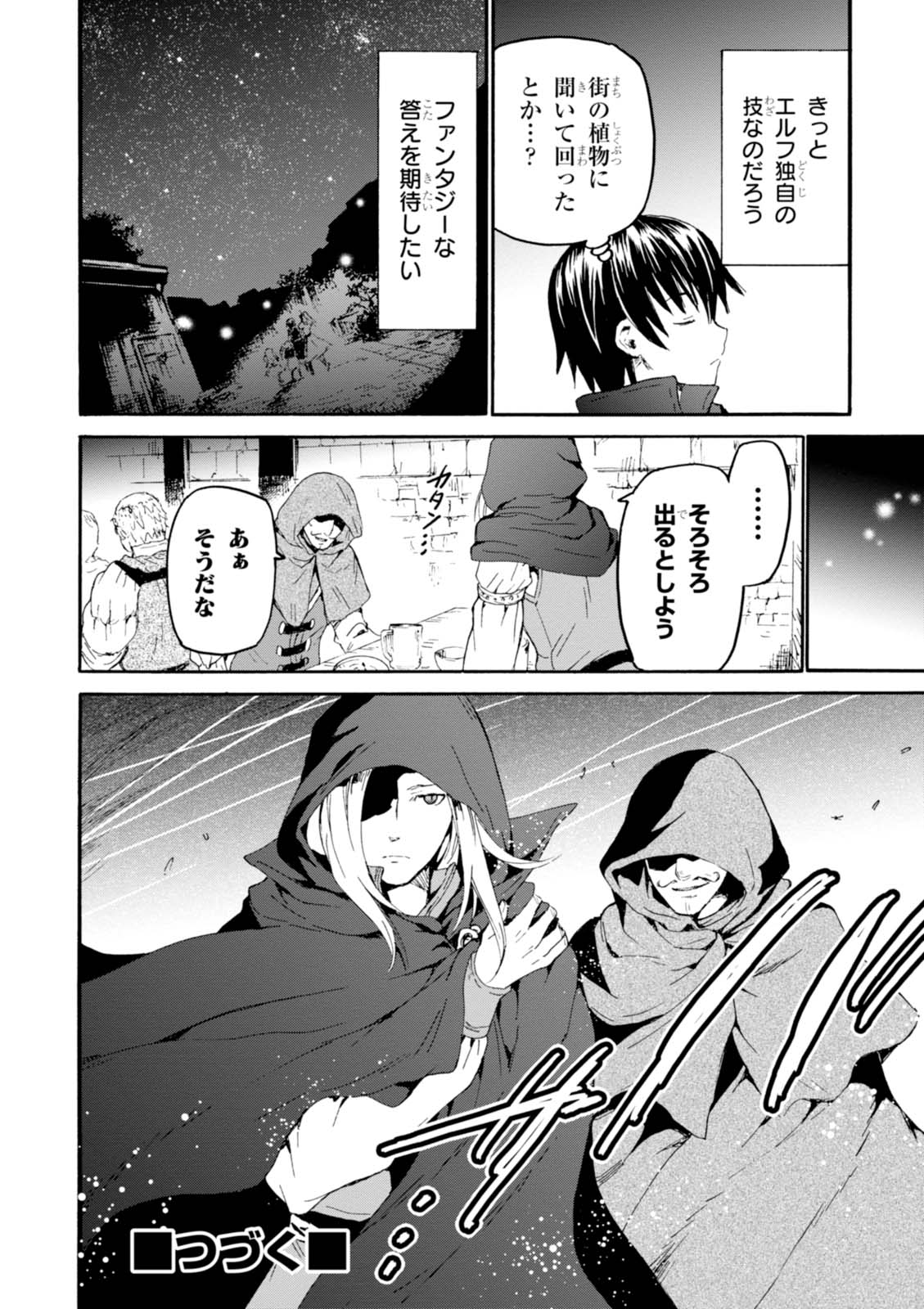 デスマーチからはじまる異世界狂想曲 Chap 36 - Next Chap 37