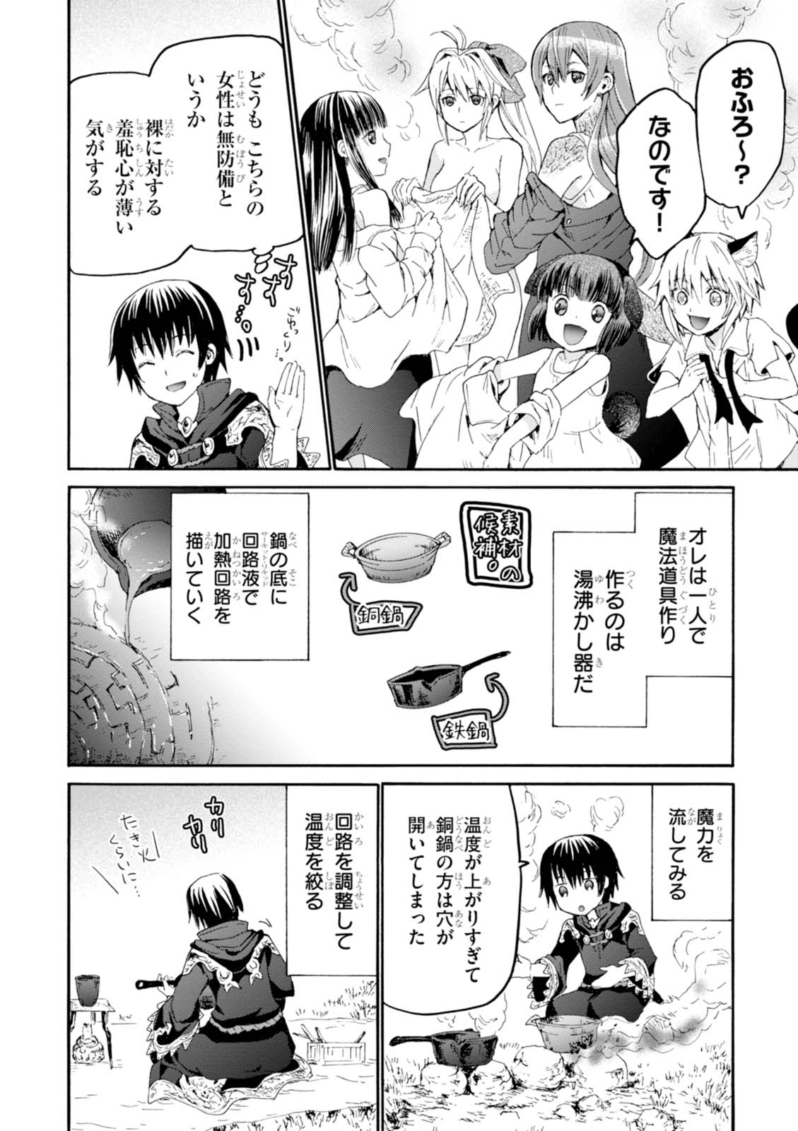 デスマーチからはじまる異世界狂想曲 Chap 36 - Next Chap 37