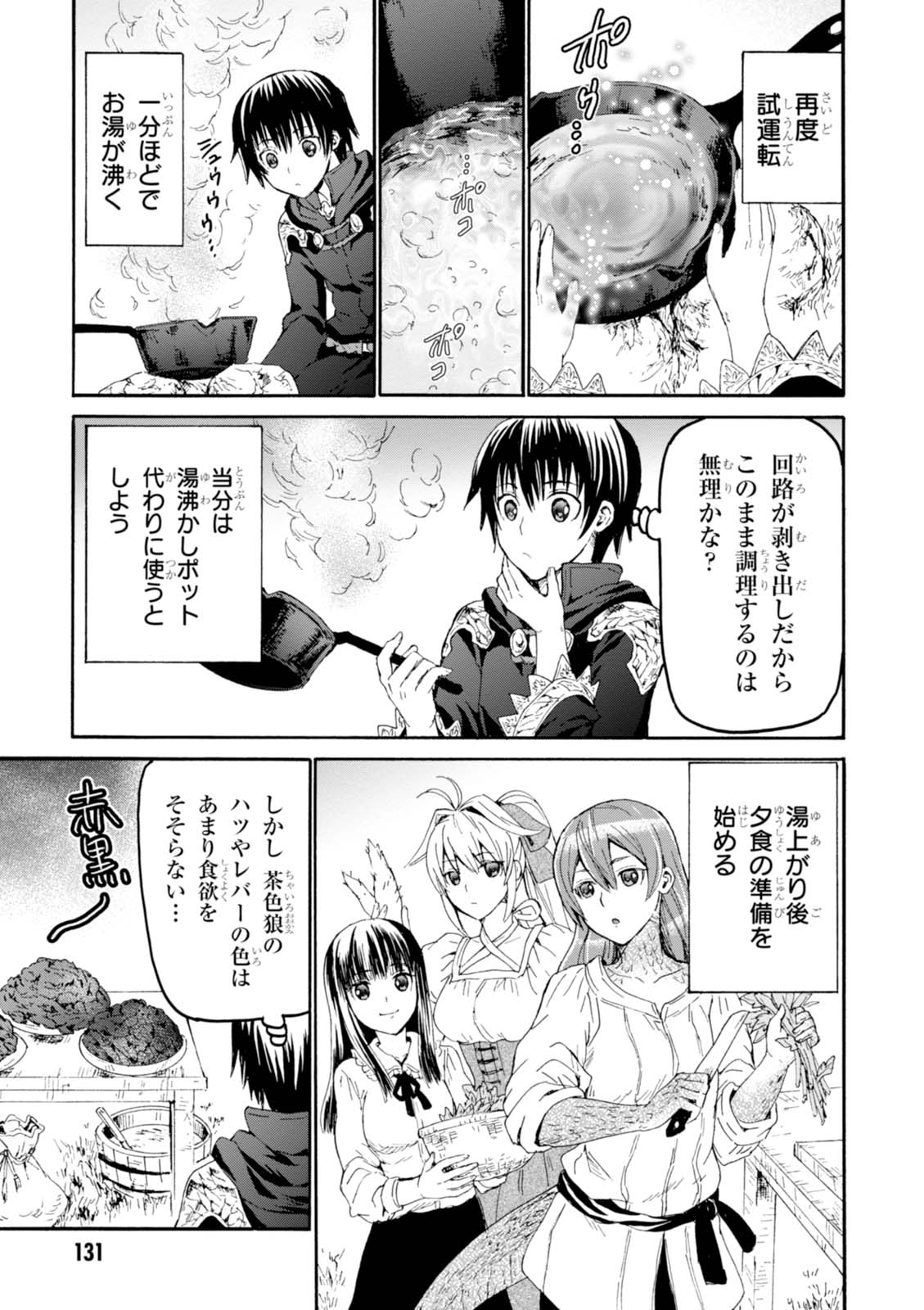 デスマーチからはじまる異世界狂想曲 Chap 36 - Next Chap 37