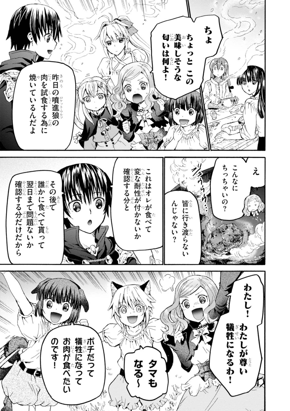 デスマーチからはじまる異世界狂想曲 Chap 36 - Next Chap 37