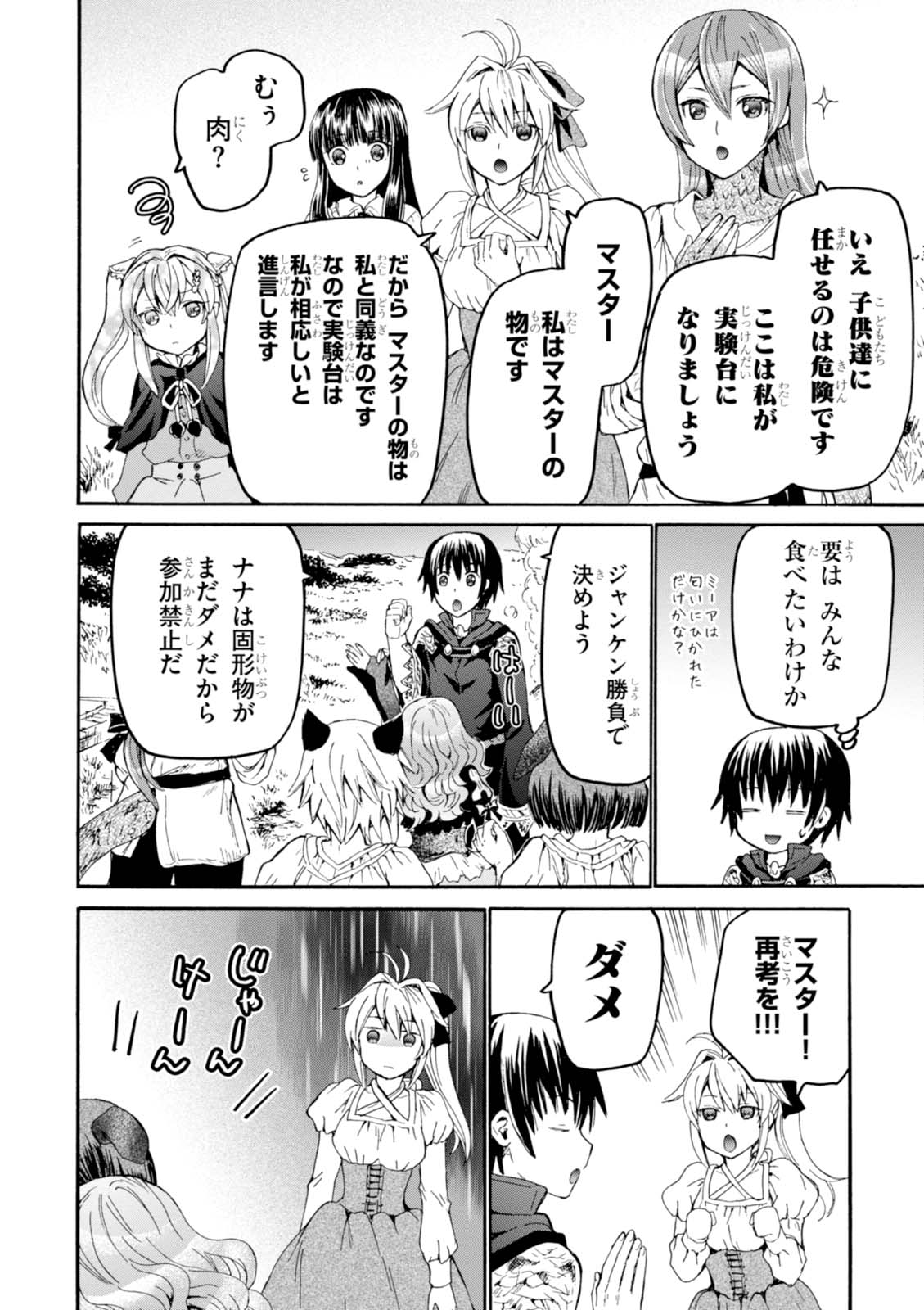 デスマーチからはじまる異世界狂想曲 Chap 36 - Next Chap 37
