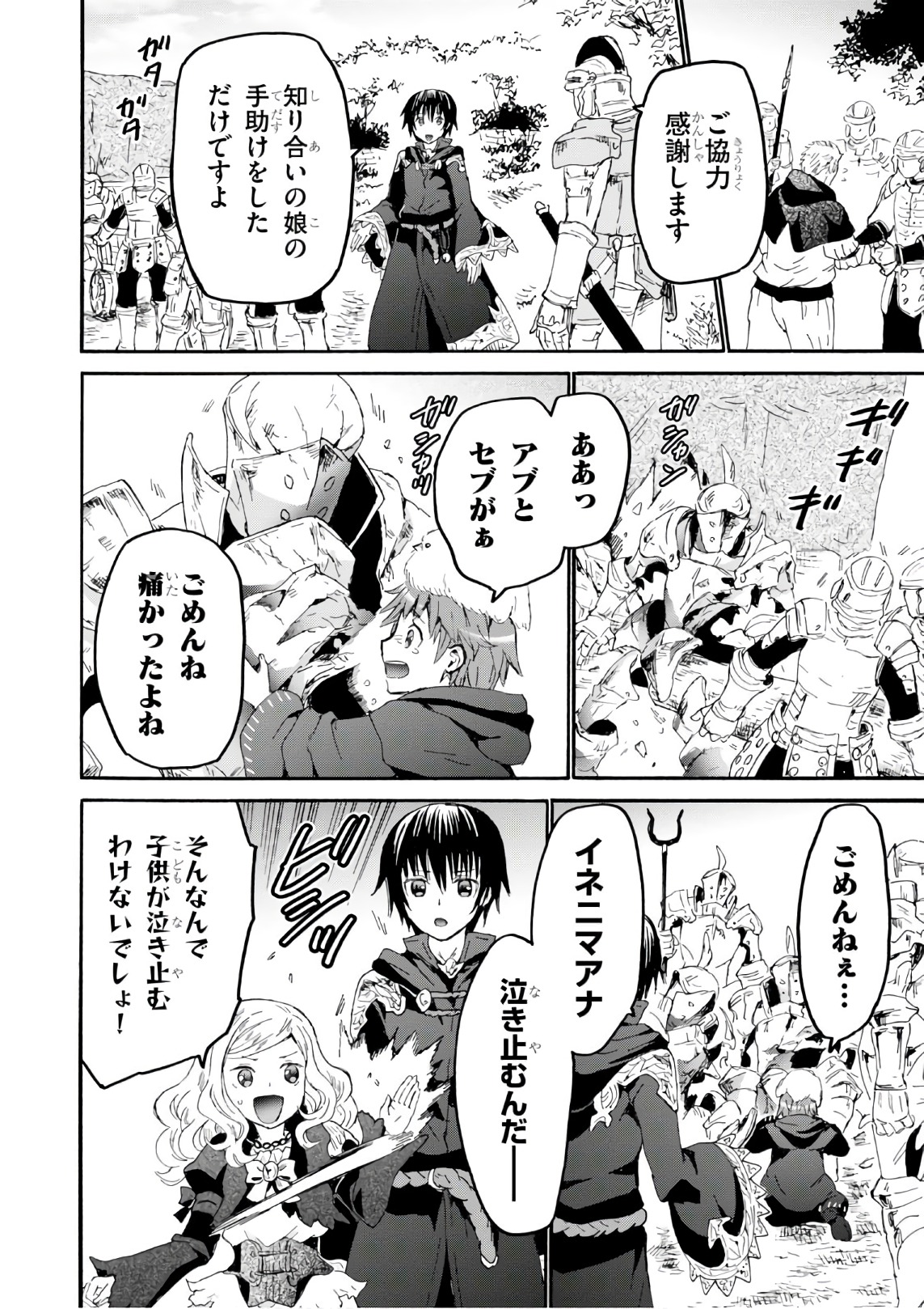 デスマーチからはじまる異世界狂想曲 Chap 38 - Next Chap 39