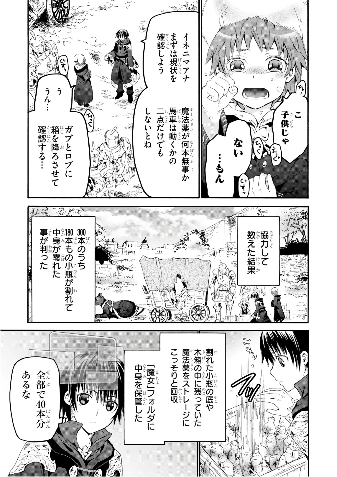 デスマーチからはじまる異世界狂想曲 Chap 38 - Next Chap 39