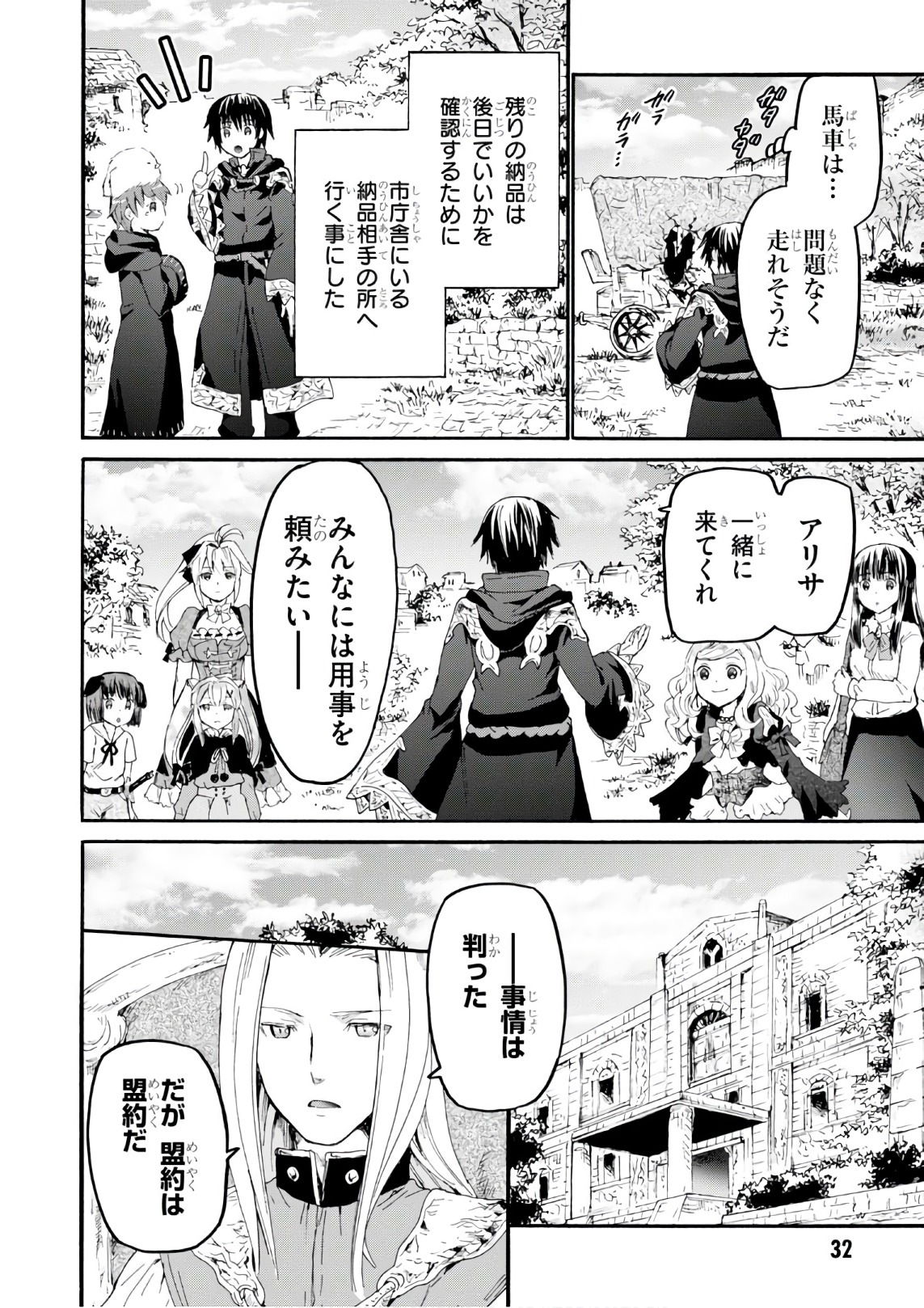 デスマーチからはじまる異世界狂想曲 Chap 38 - Next Chap 39