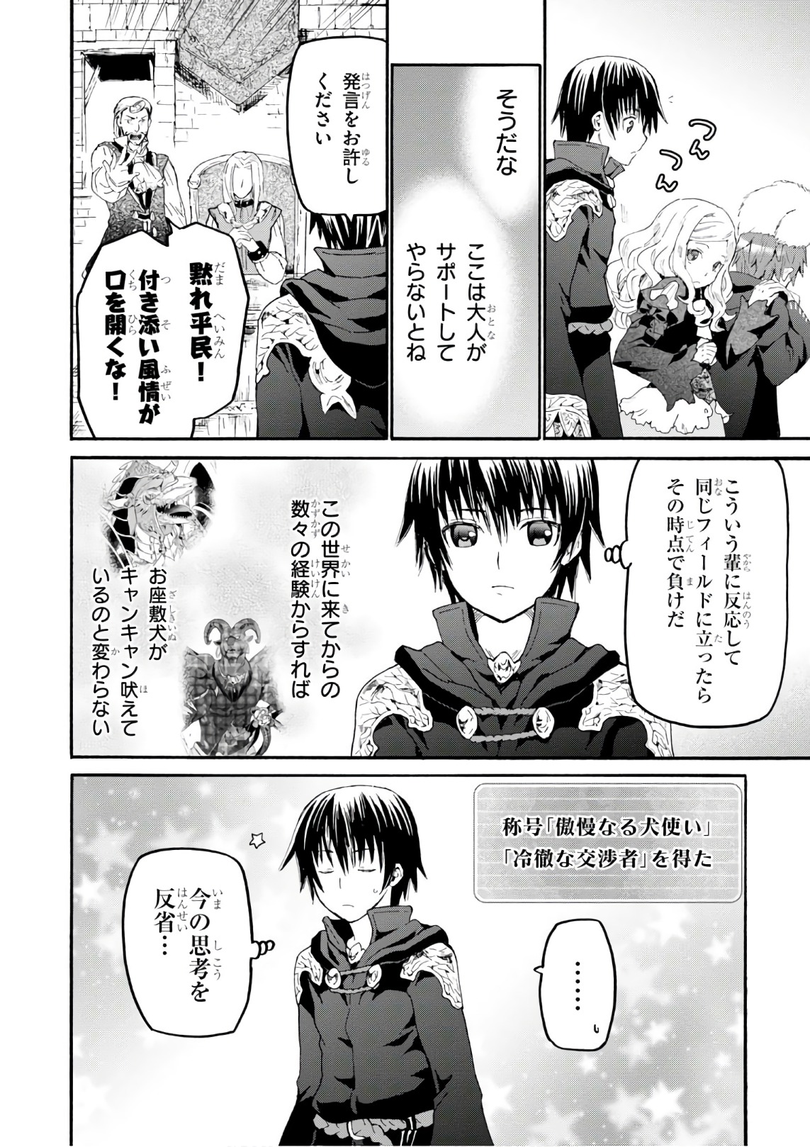 デスマーチからはじまる異世界狂想曲 Chap 38 - Next Chap 39