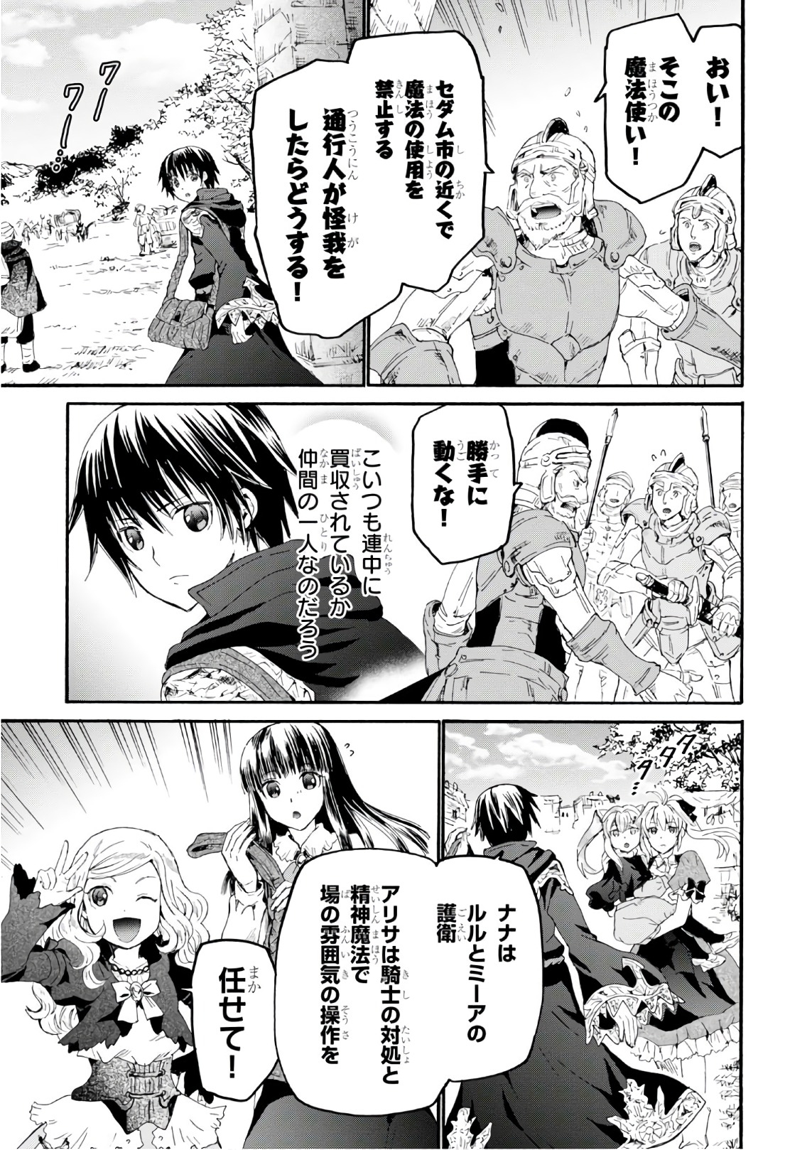 デスマーチからはじまる異世界狂想曲 Chap 38 - Next Chap 39