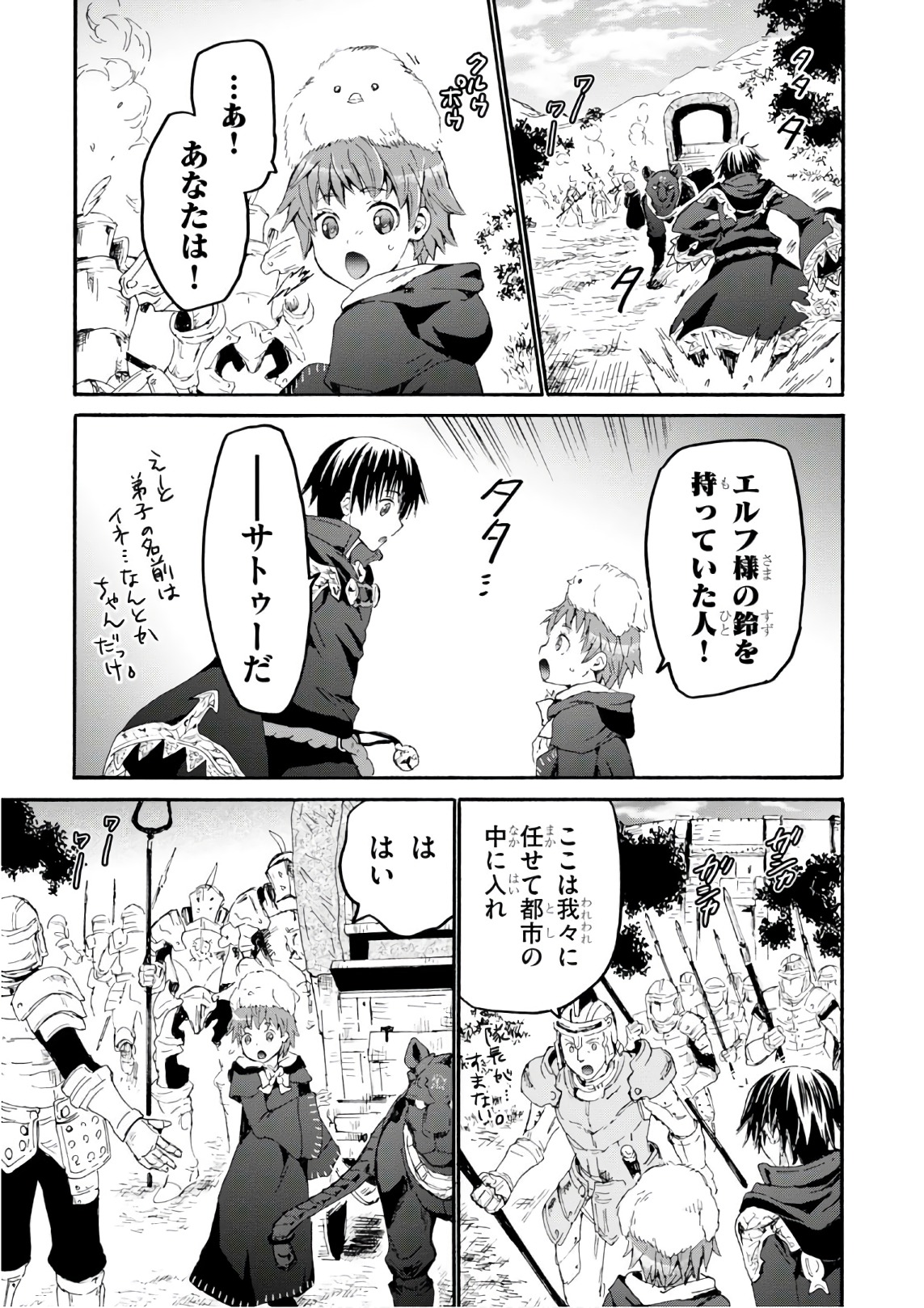 デスマーチからはじまる異世界狂想曲 Chap 38 - Next Chap 39