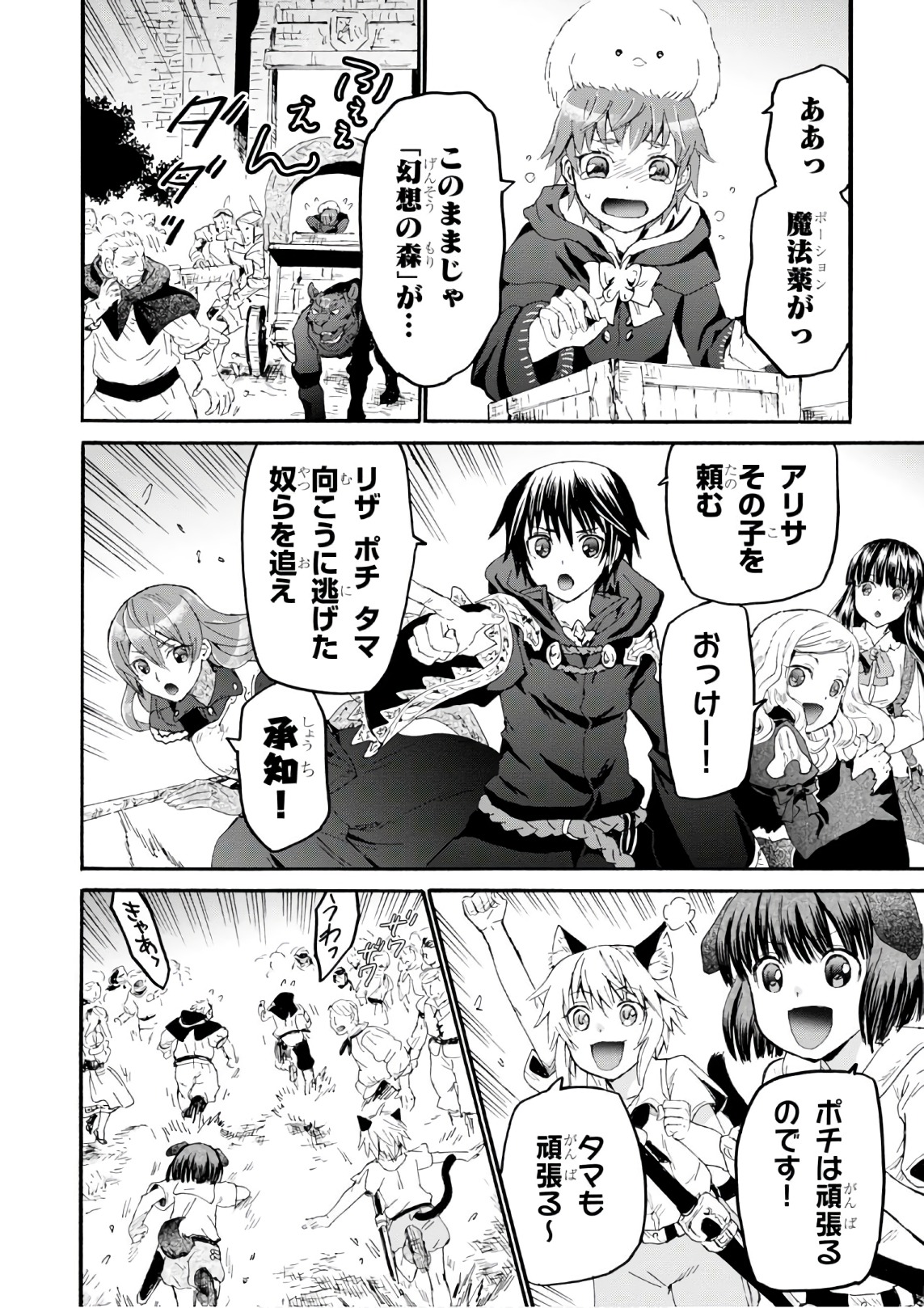 デスマーチからはじまる異世界狂想曲 Chap 38 - Next Chap 39