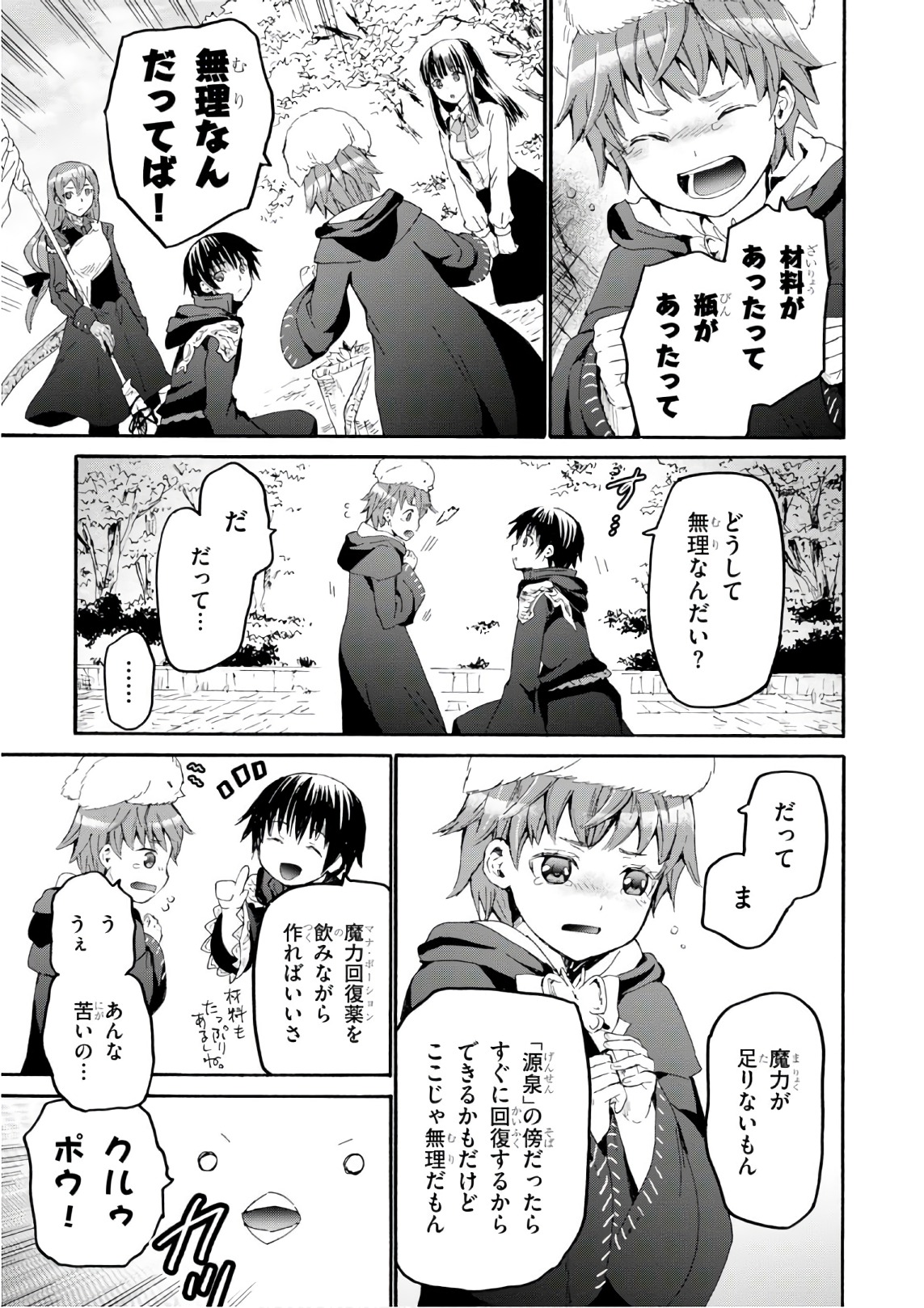 デスマーチからはじまる異世界狂想曲 Chap 39 - Next Chap 40