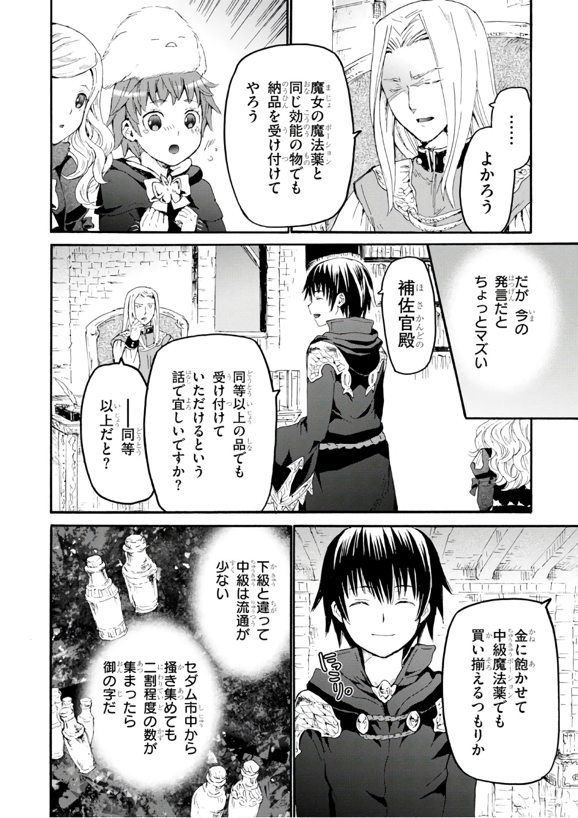 デスマーチからはじまる異世界狂想曲 Chap 39 - Next Chap 40