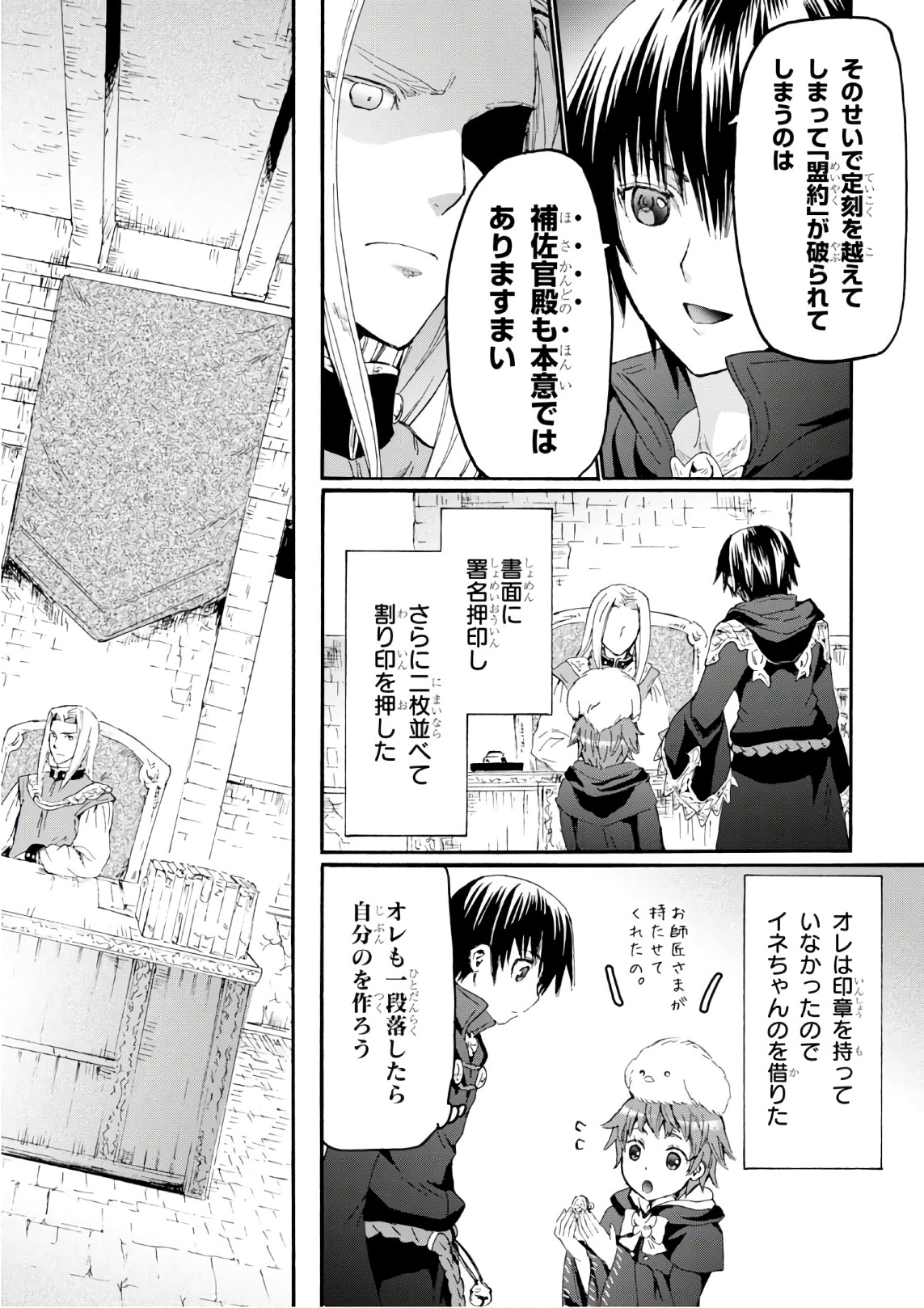 デスマーチからはじまる異世界狂想曲 Chap 39 - Next Chap 40