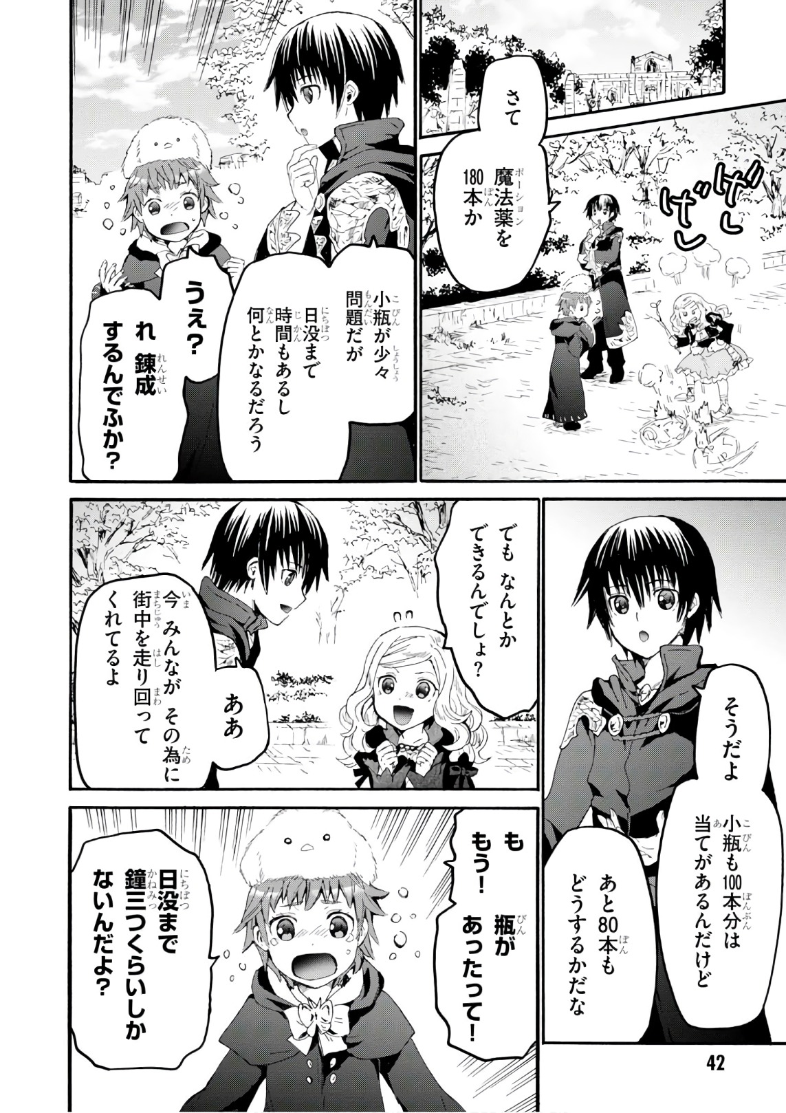 デスマーチからはじまる異世界狂想曲 Chap 39 - Next Chap 40