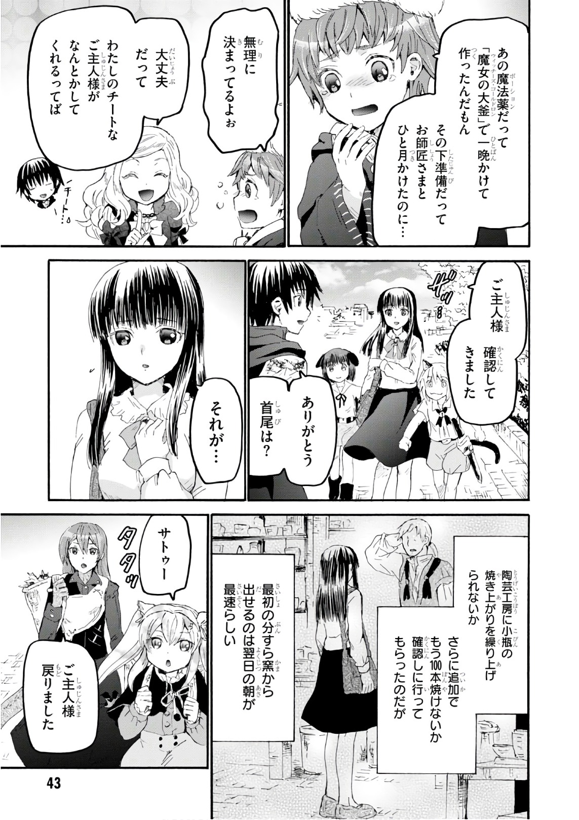 デスマーチからはじまる異世界狂想曲 Chap 39 - Next Chap 40