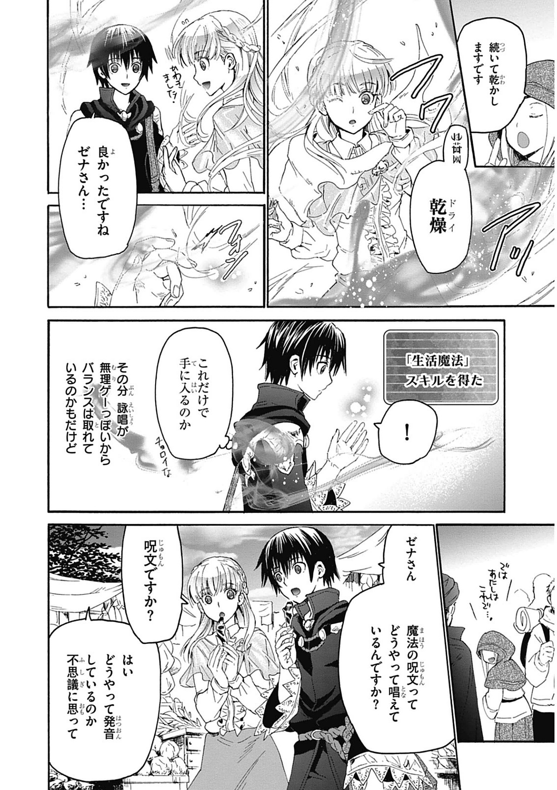 デスマーチからはじまる異世界狂想曲 Chap 4 - Next Chap 5