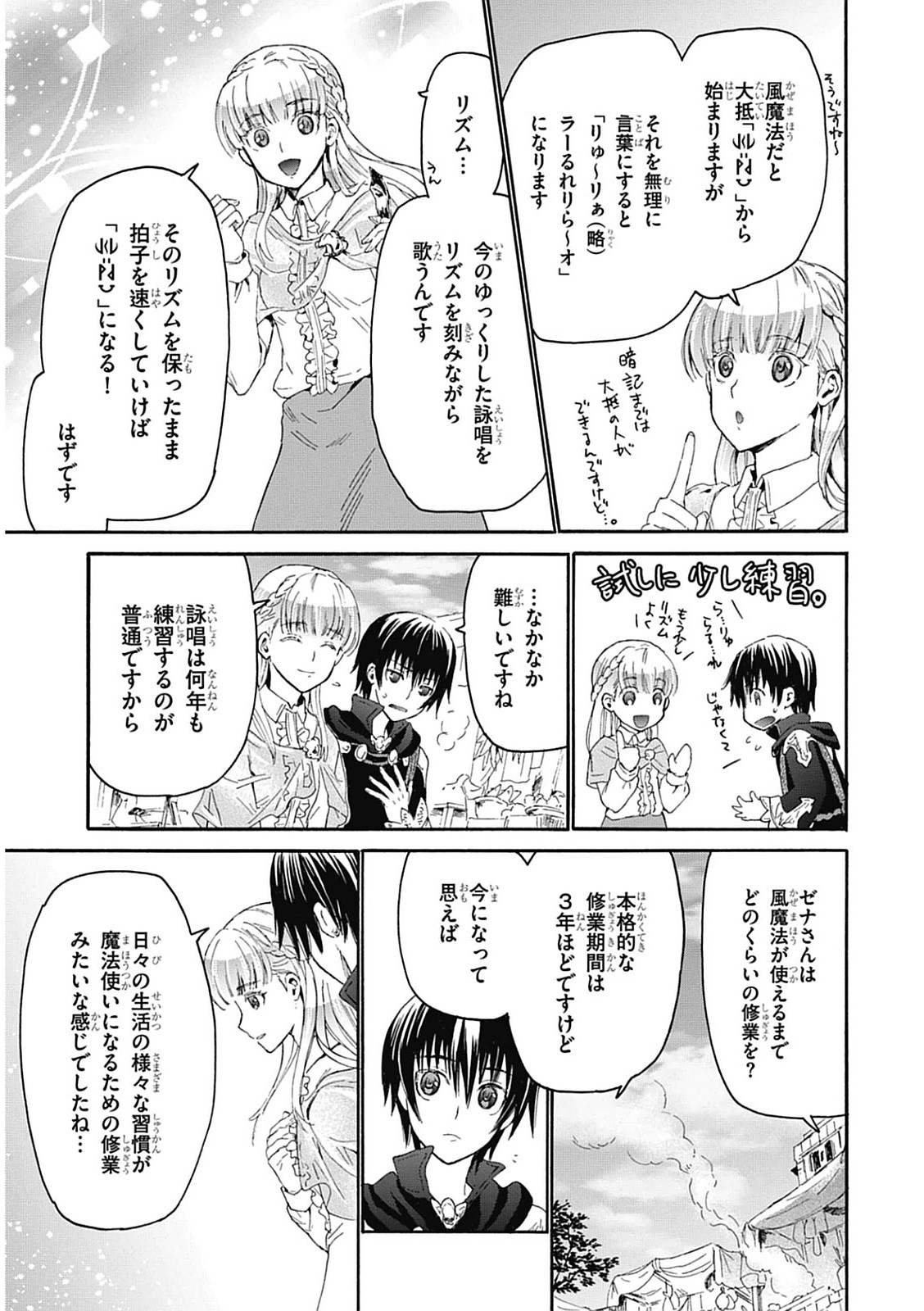 デスマーチからはじまる異世界狂想曲 Chap 4 - Next Chap 5