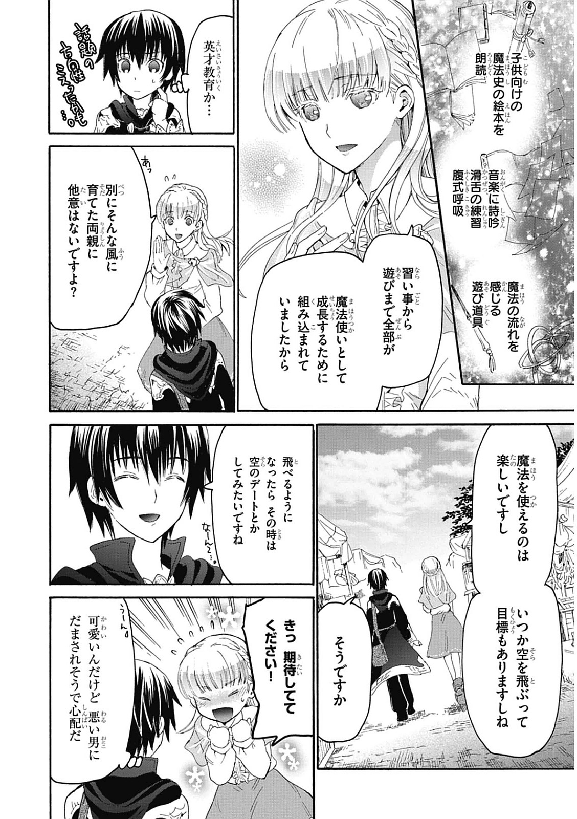 デスマーチからはじまる異世界狂想曲 Chap 4 - Next Chap 5