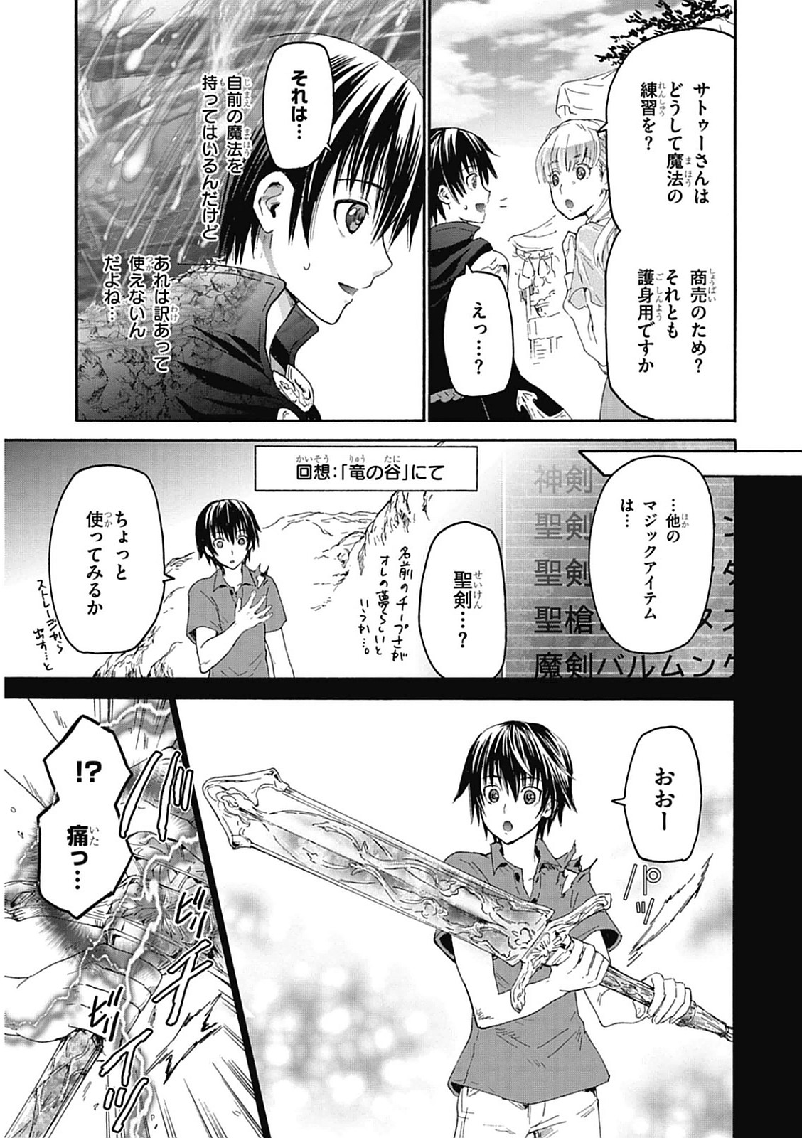 デスマーチからはじまる異世界狂想曲 Chap 4 - Next Chap 5