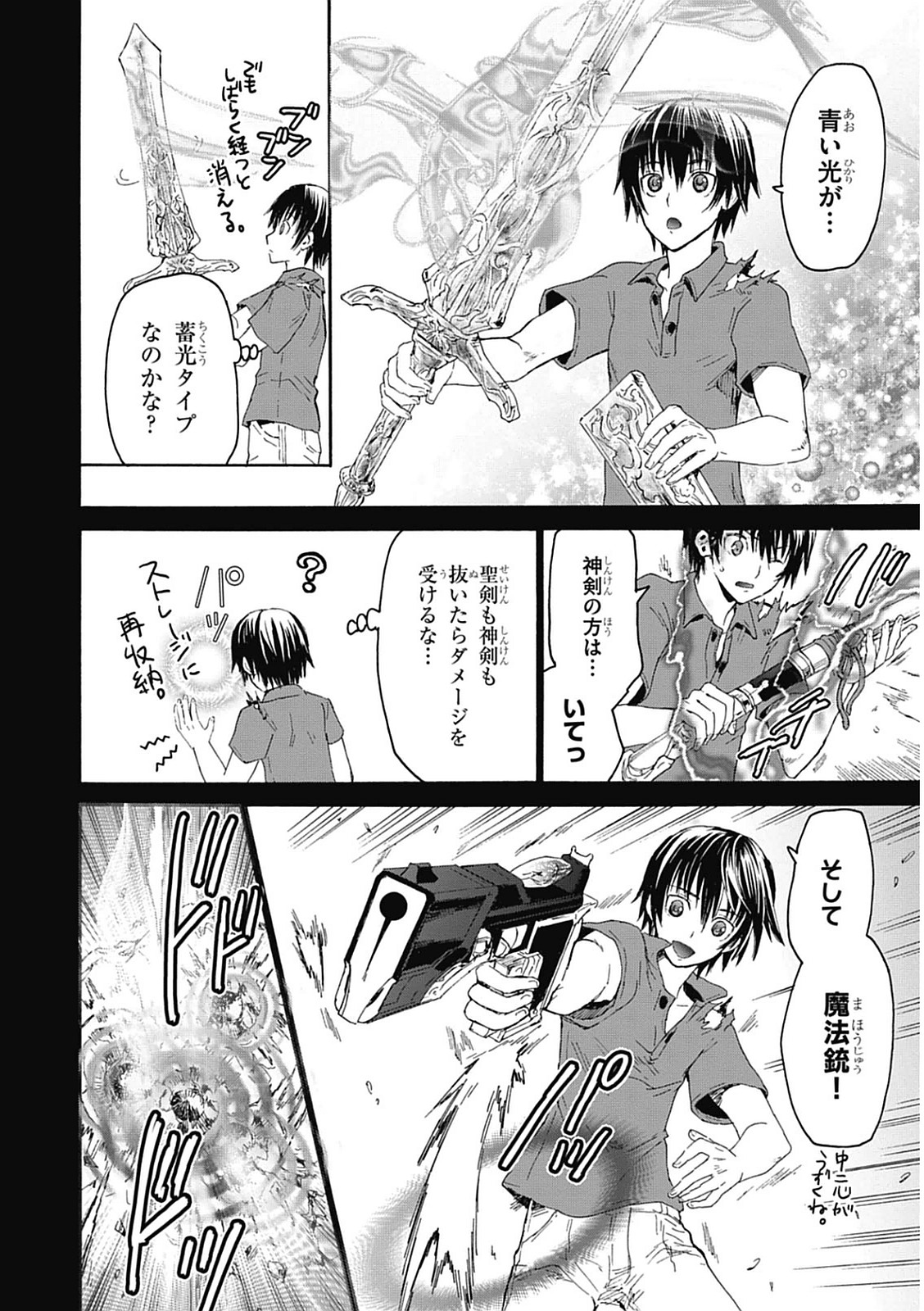 デスマーチからはじまる異世界狂想曲 Chap 4 - Next Chap 5