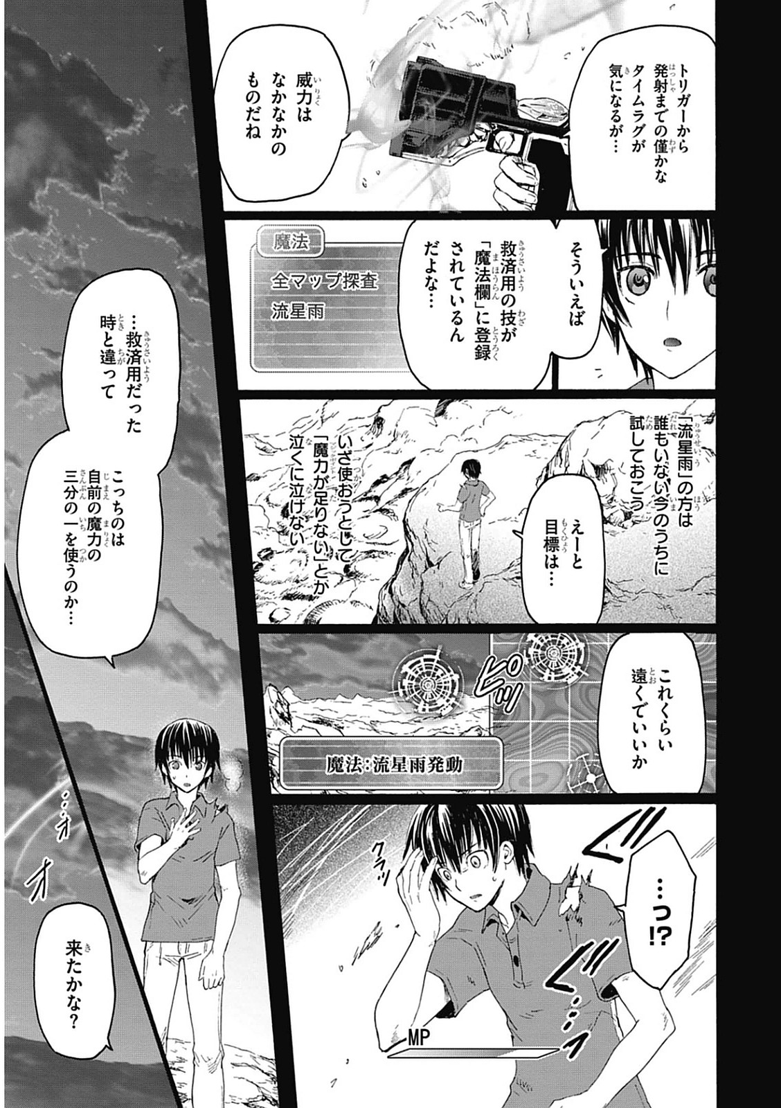 デスマーチからはじまる異世界狂想曲 Chap 4 - Next Chap 5