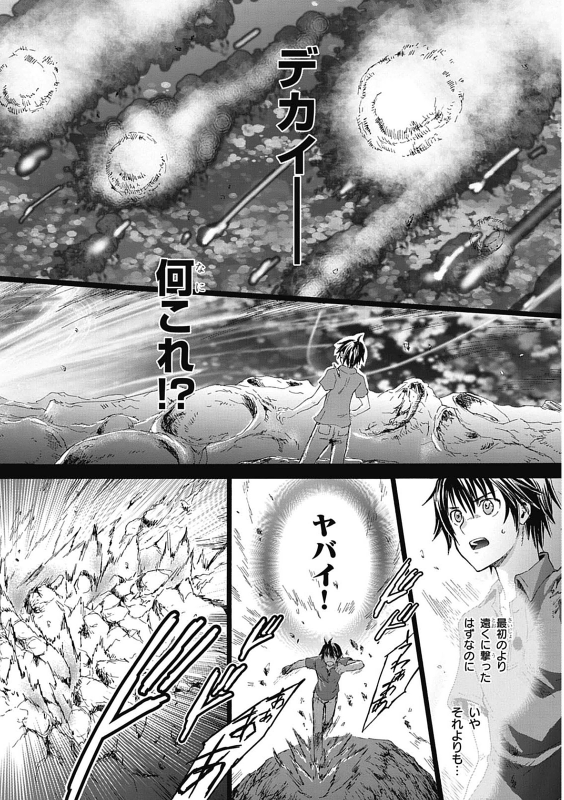 デスマーチからはじまる異世界狂想曲 Chap 4 - Next Chap 5