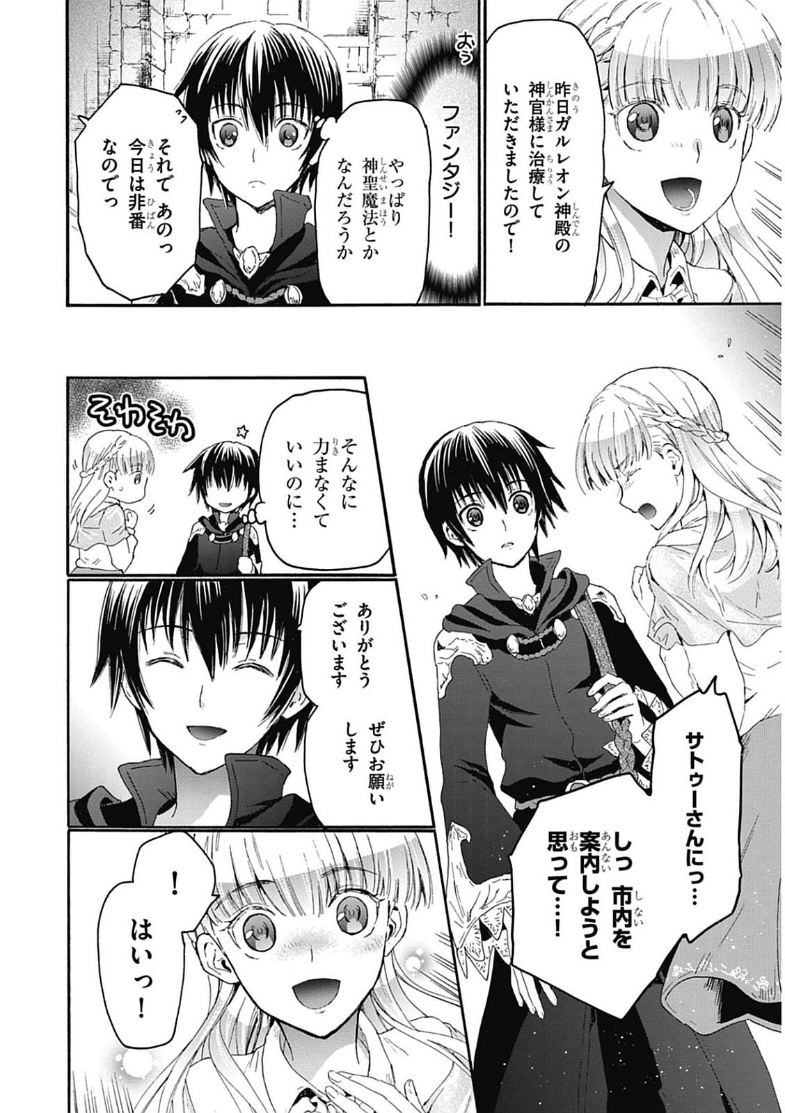 デスマーチからはじまる異世界狂想曲 Chap 4 - Next Chap 5