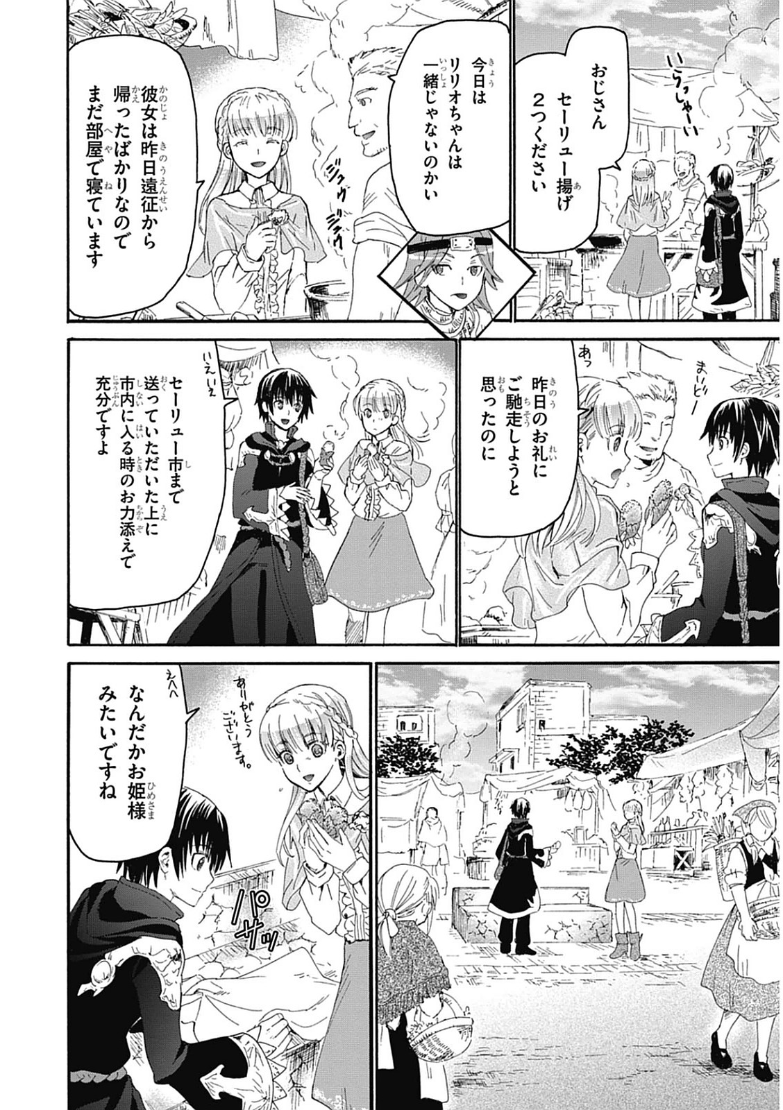 デスマーチからはじまる異世界狂想曲 Chap 4 - Next Chap 5