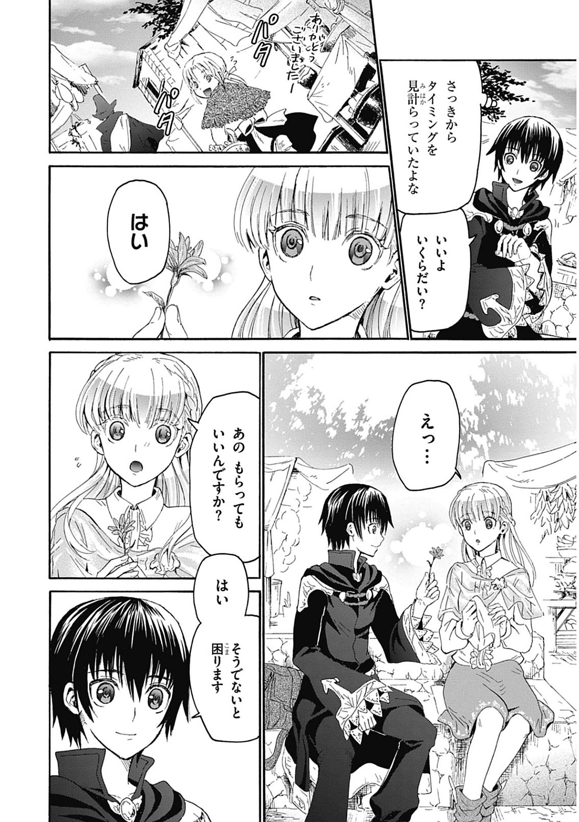 デスマーチからはじまる異世界狂想曲 Chap 4 - Next Chap 5