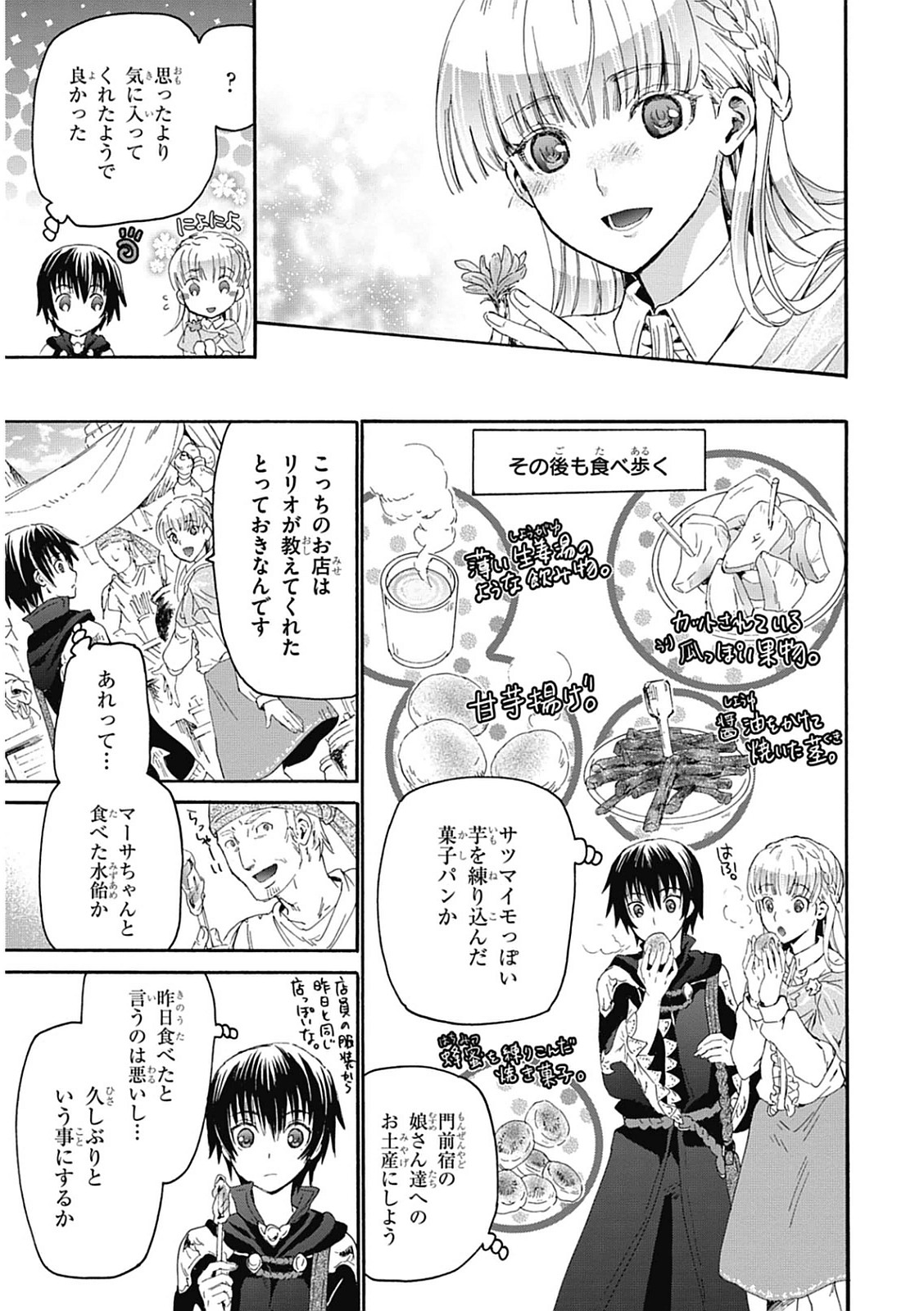 デスマーチからはじまる異世界狂想曲 Chap 4 - Next Chap 5