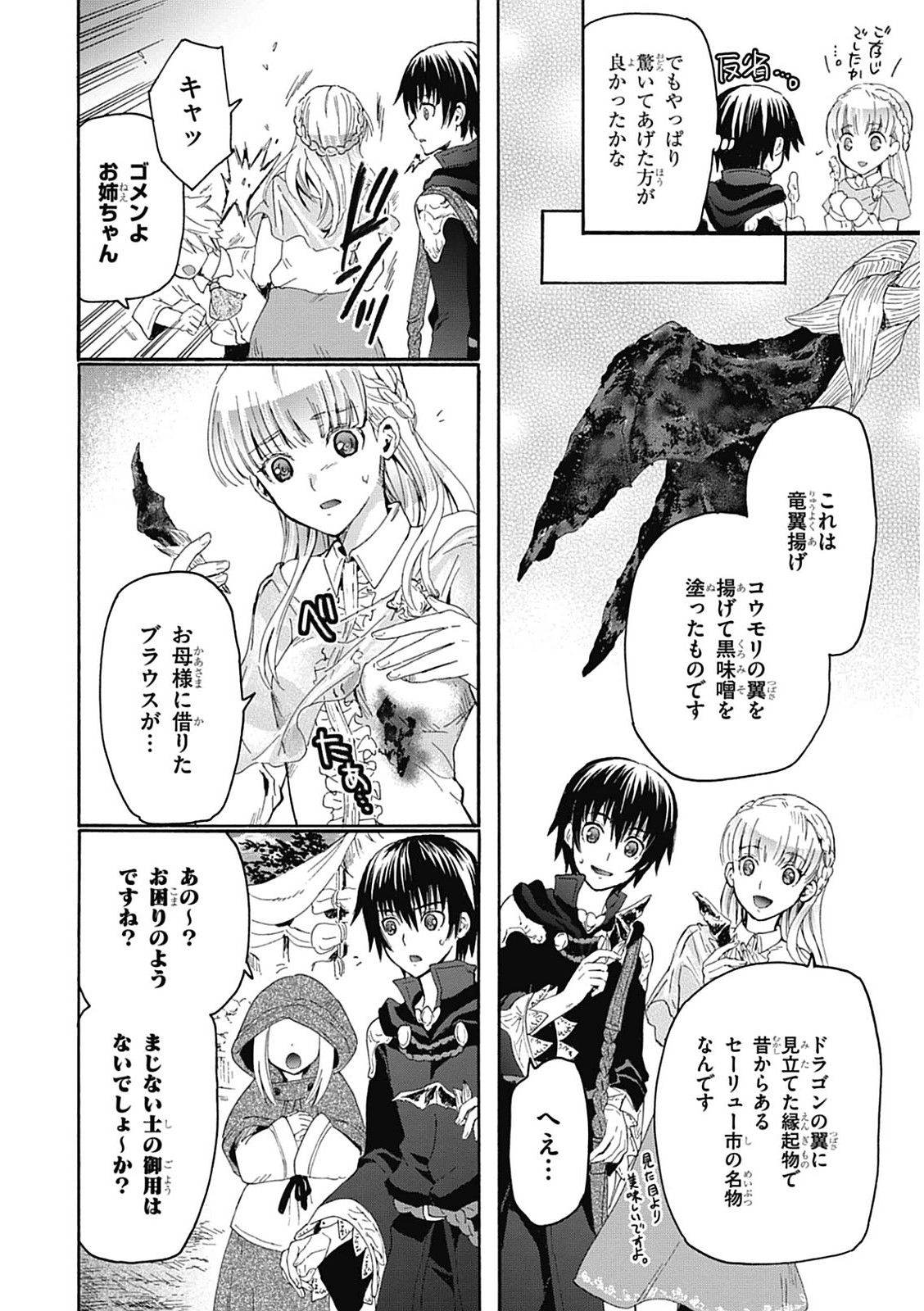 デスマーチからはじまる異世界狂想曲 Chap 4 - Next Chap 5