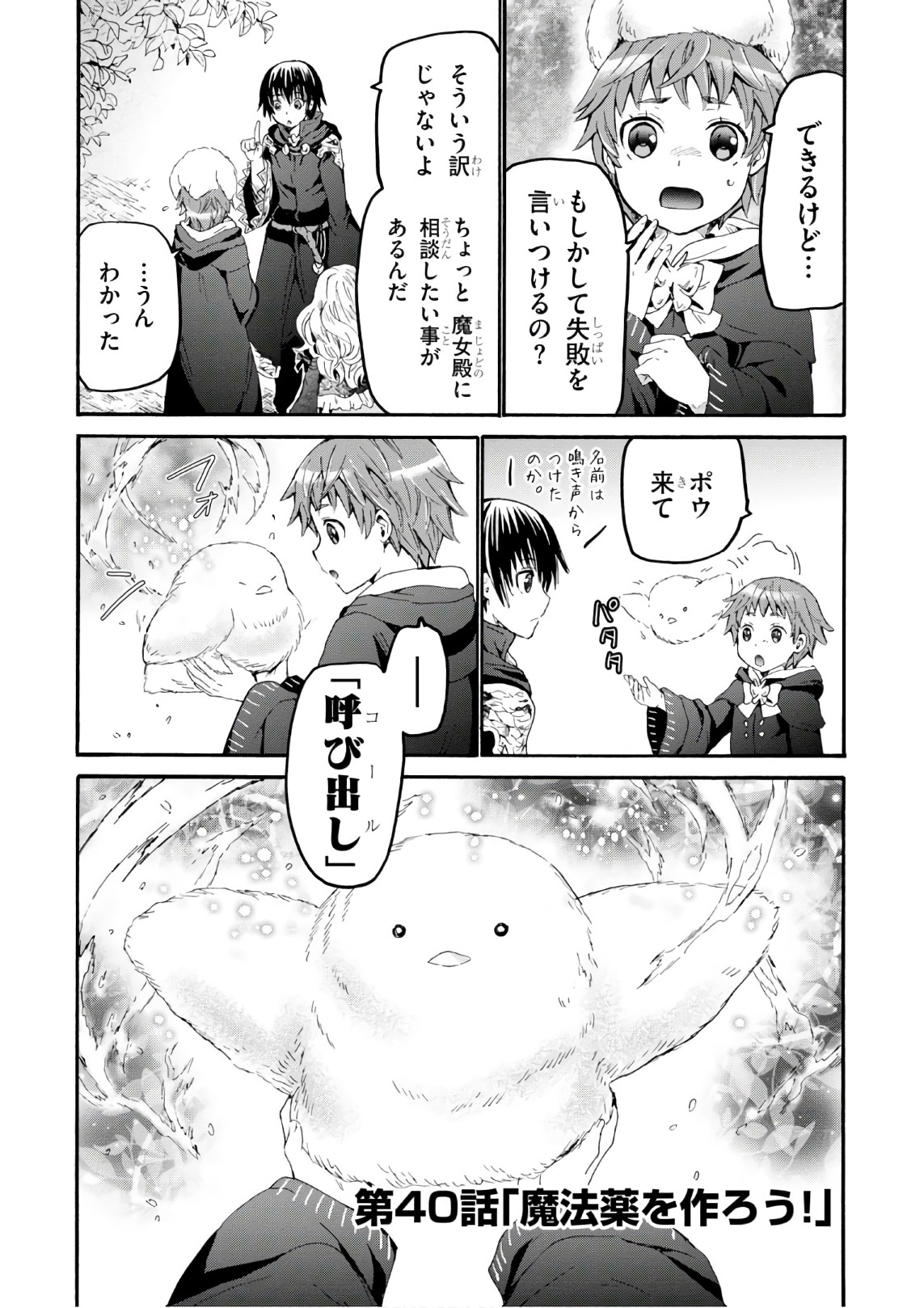 デスマーチからはじまる異世界狂想曲 Chap 40 - Next Chap 41