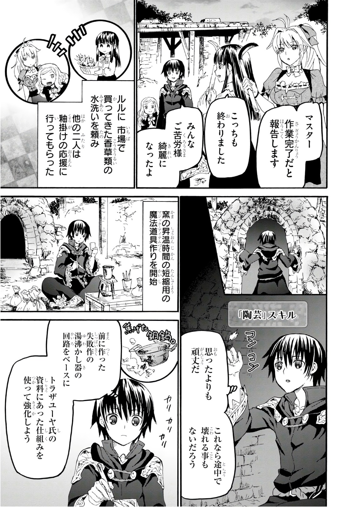 デスマーチからはじまる異世界狂想曲 Chap 40 - Next Chap 41