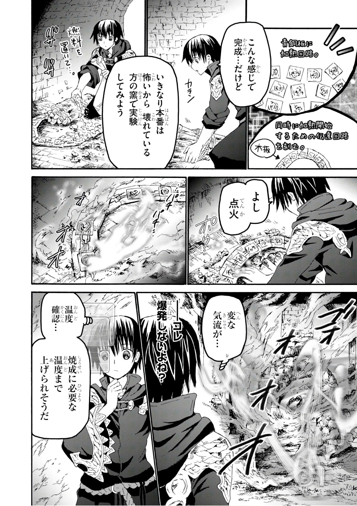 デスマーチからはじまる異世界狂想曲 Chap 40 - Next Chap 41
