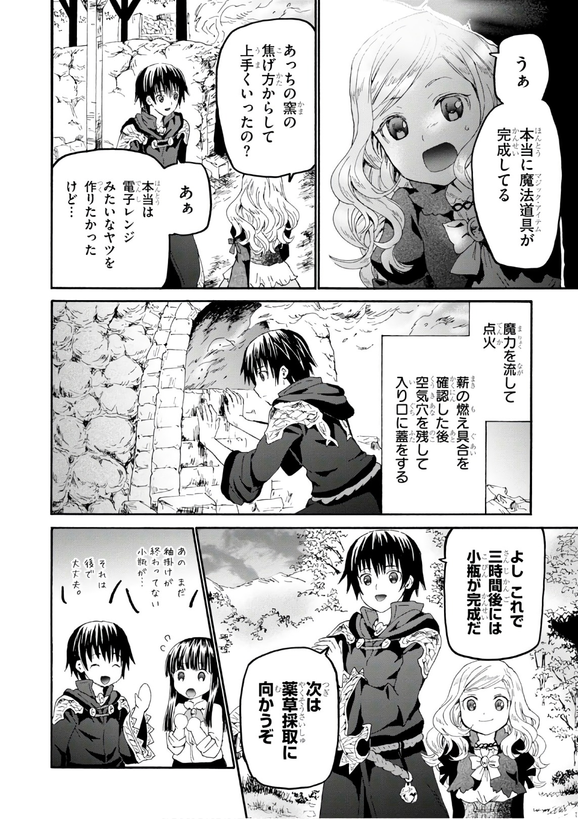 デスマーチからはじまる異世界狂想曲 Chap 40 - Next Chap 41