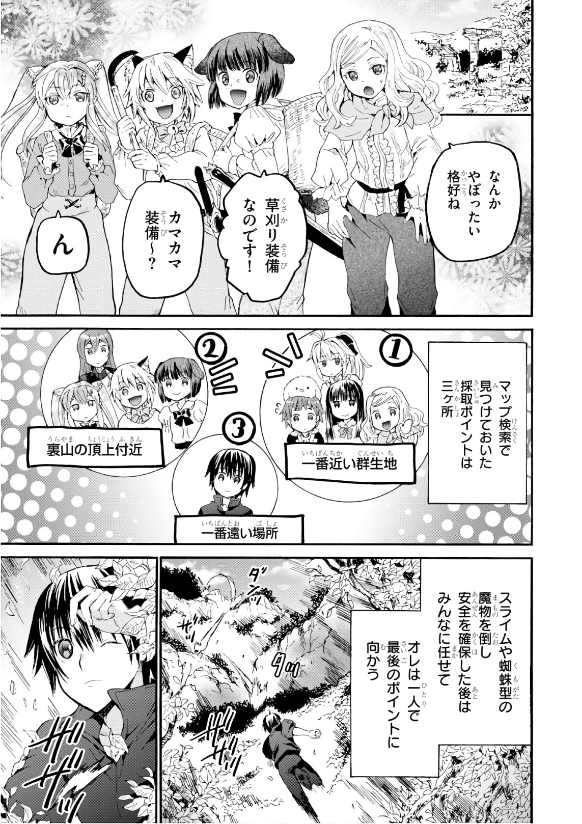 デスマーチからはじまる異世界狂想曲 Chap 40 - Next Chap 41